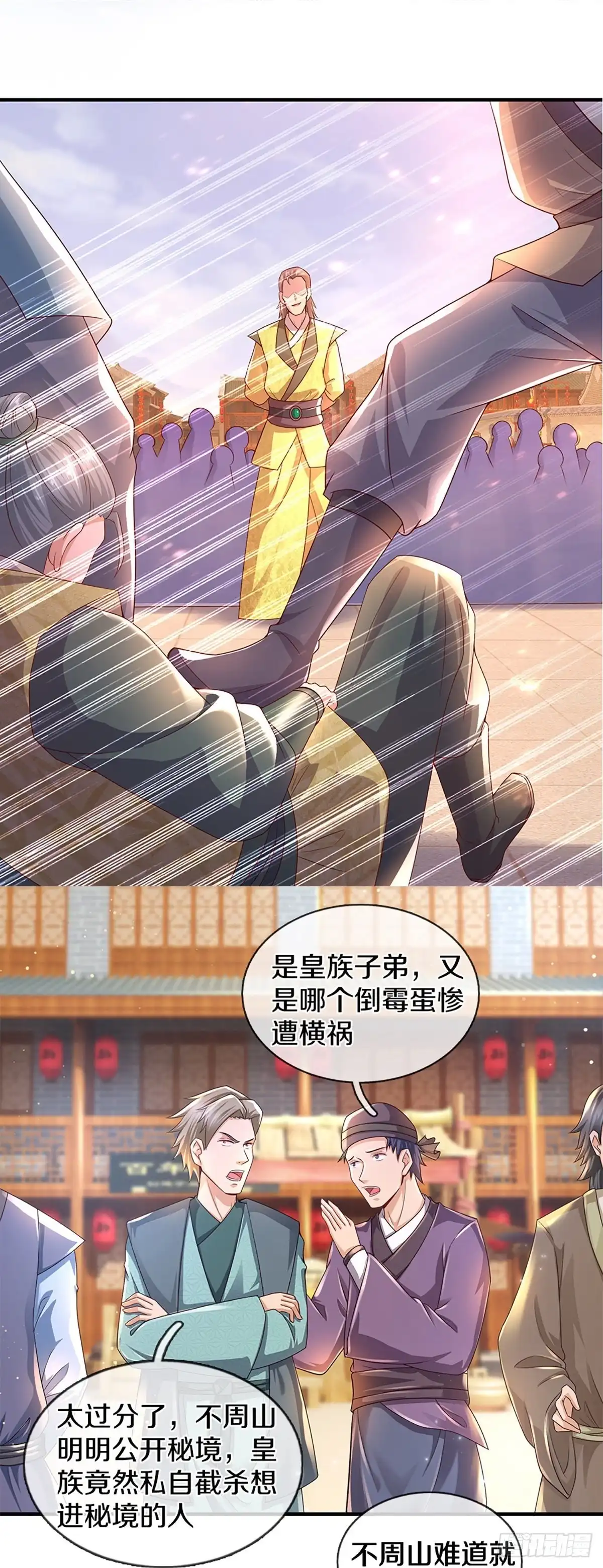 《修罗剑尊》第228话 第18页