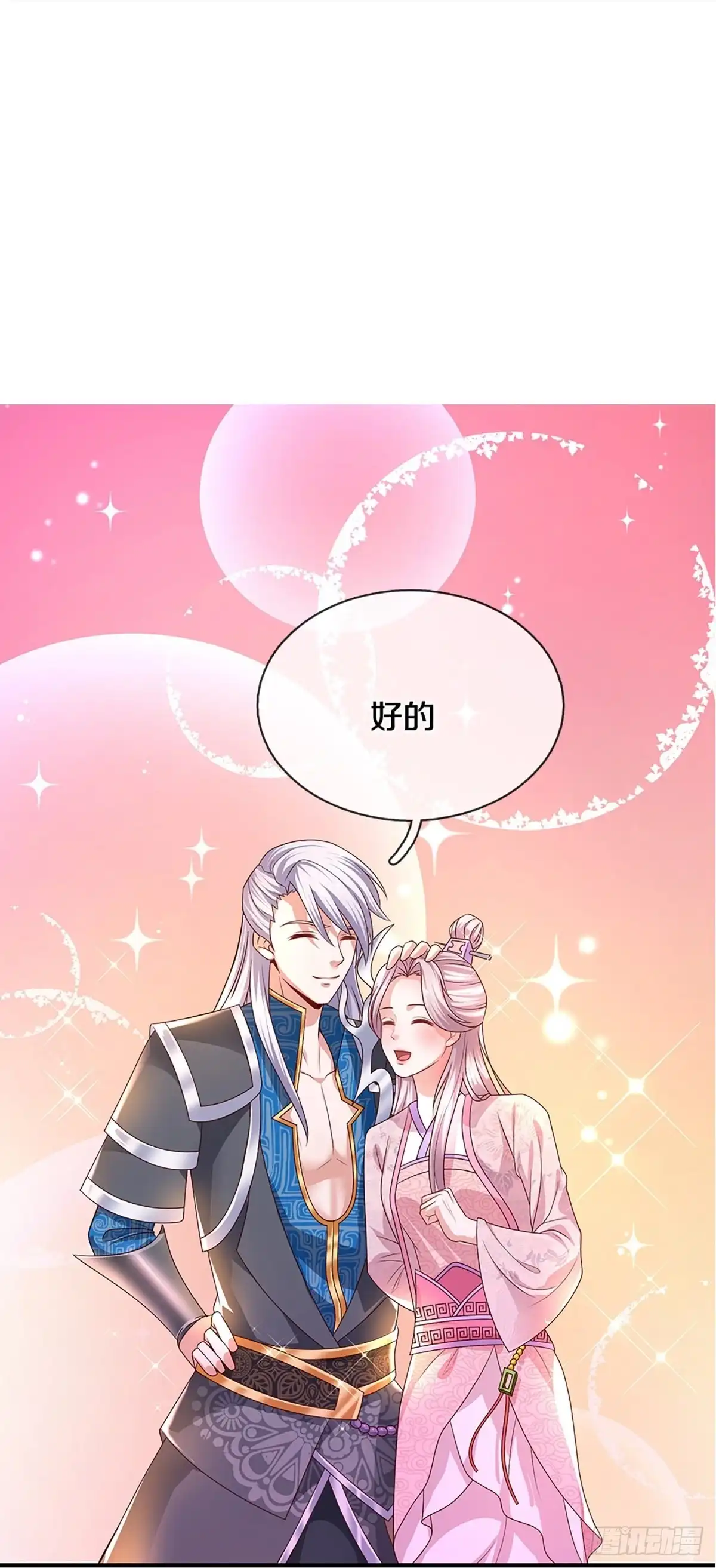 《修罗剑尊》第228话 第13页