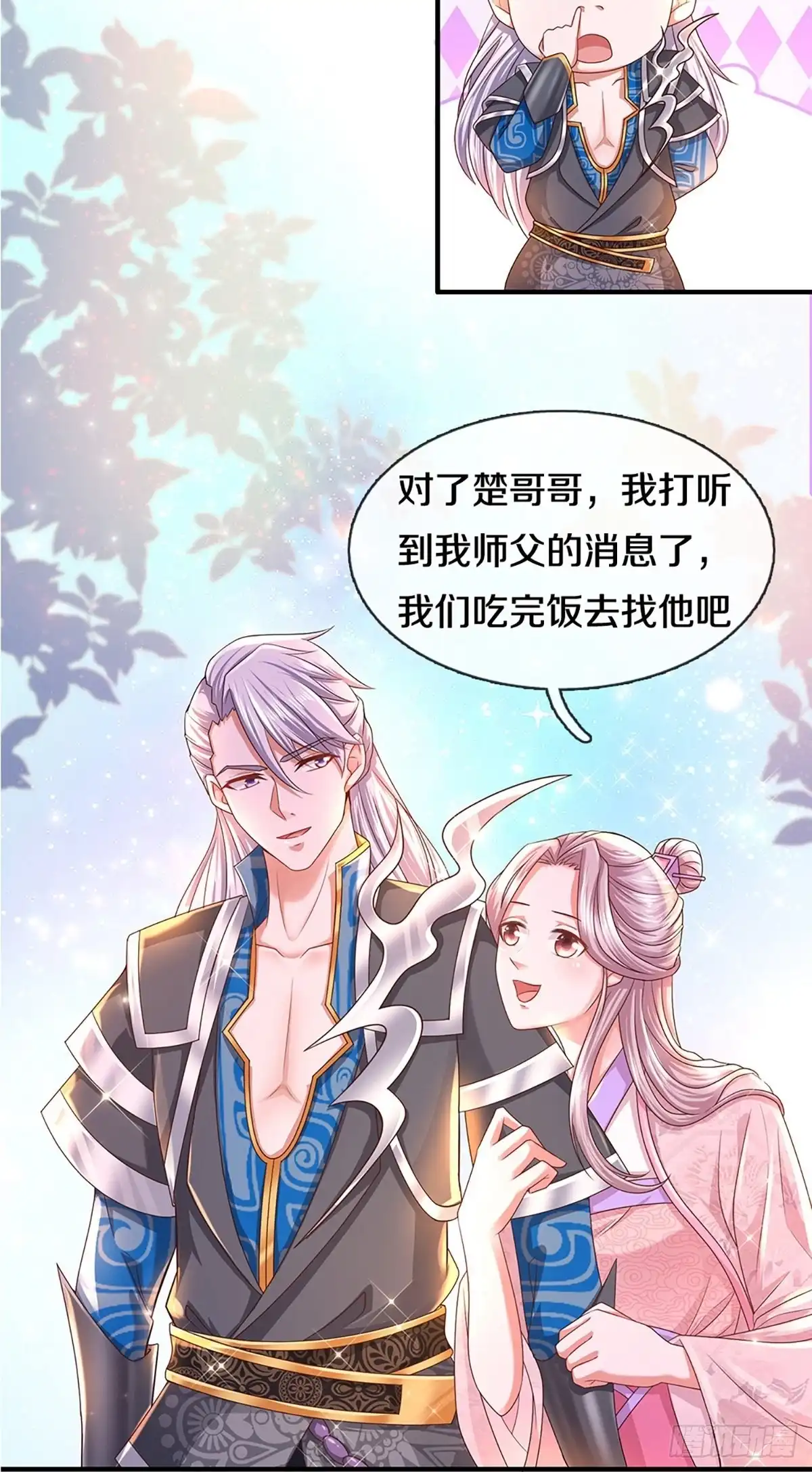 《修罗剑尊》第228话 第12页