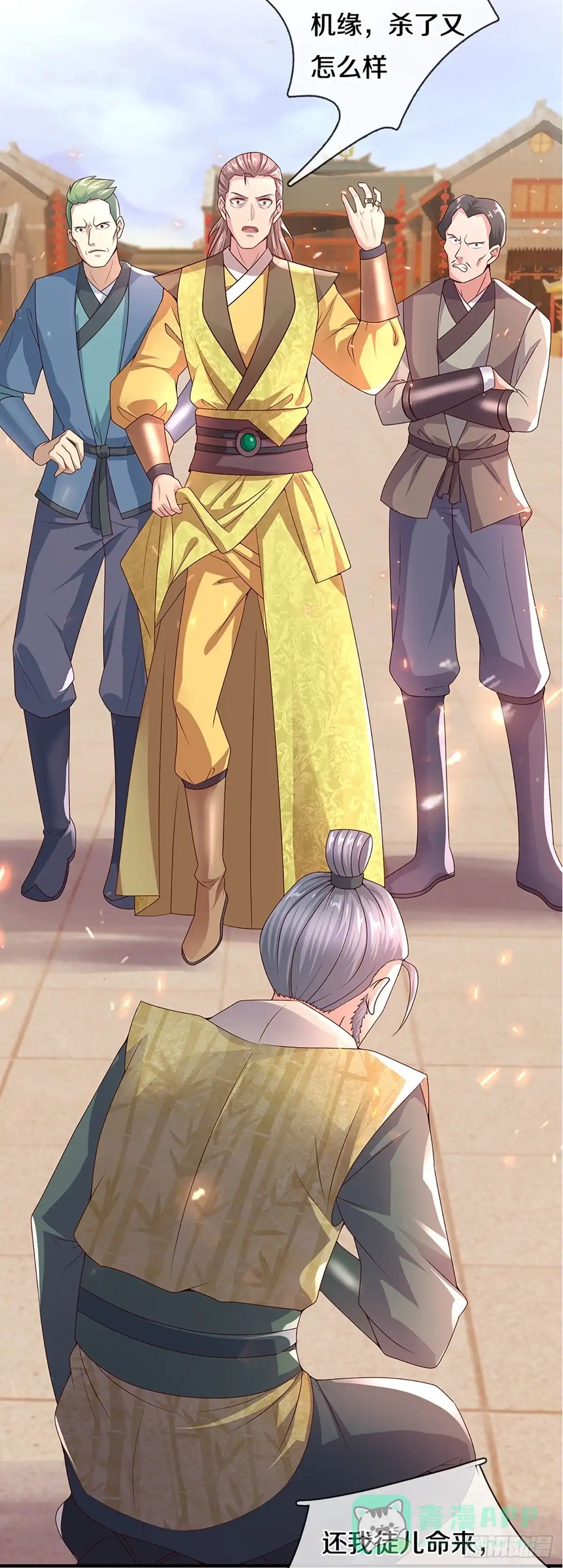 《修罗剑尊》第228话 第16页