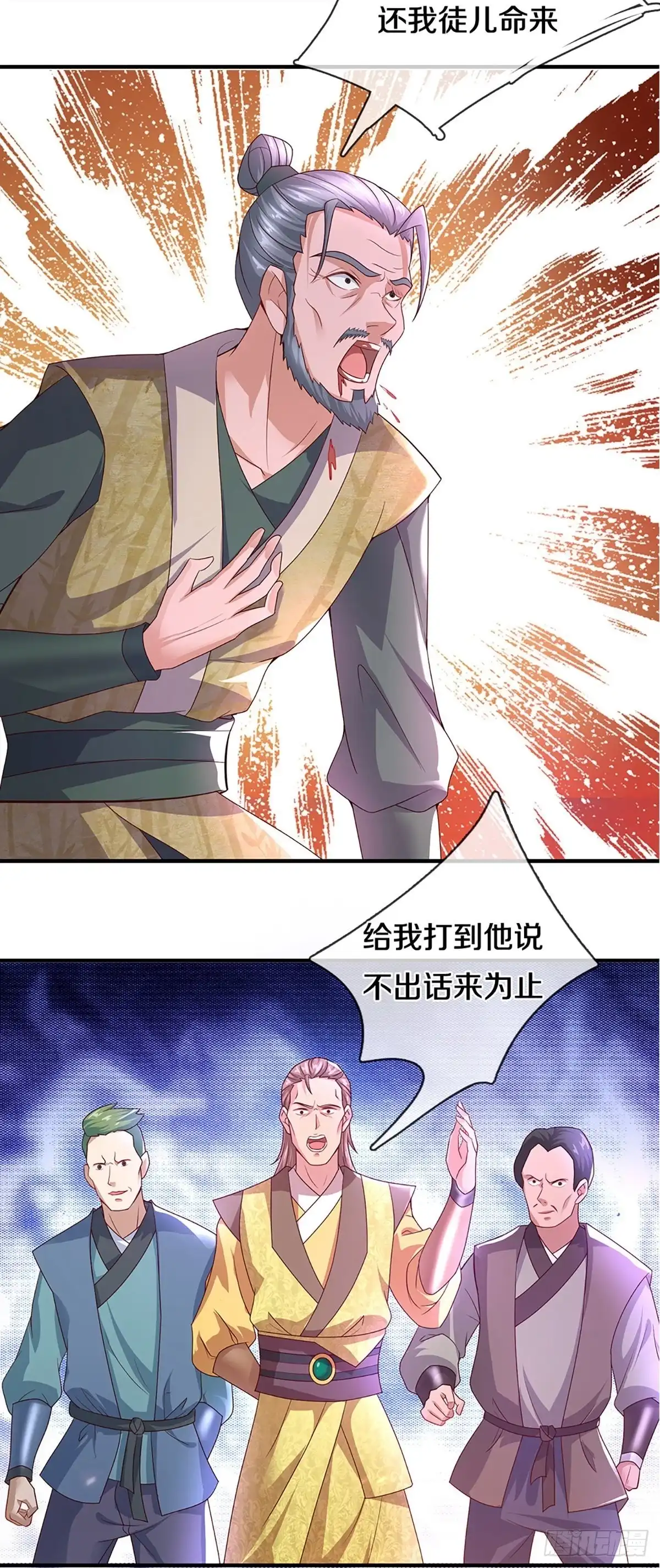 《修罗剑尊》第228话 第17页