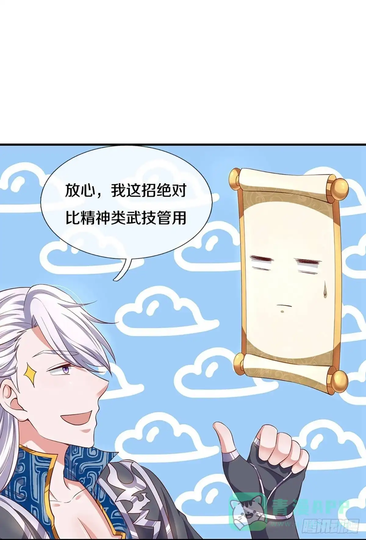 《修罗剑尊》第228话 第1页