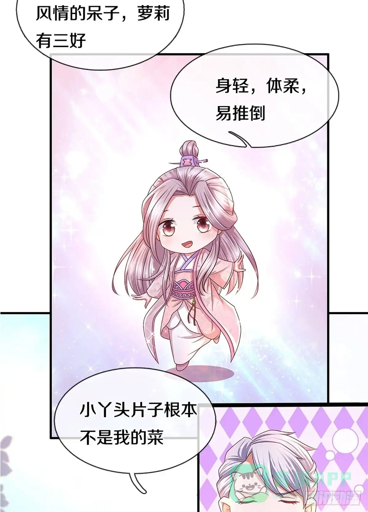 《修罗剑尊》第228话 第11页