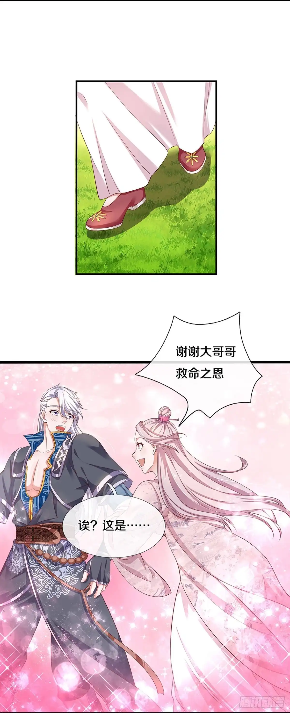 《修罗剑尊》第228话 第2页