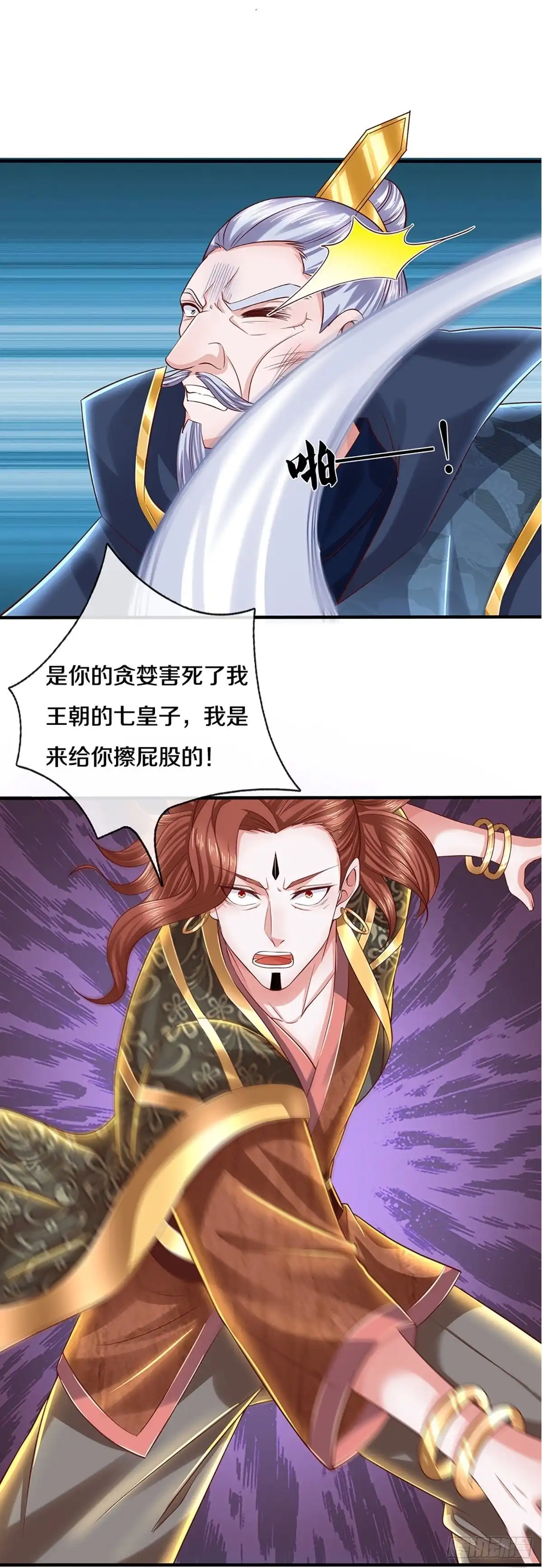 《修罗剑尊》第229话 第18页