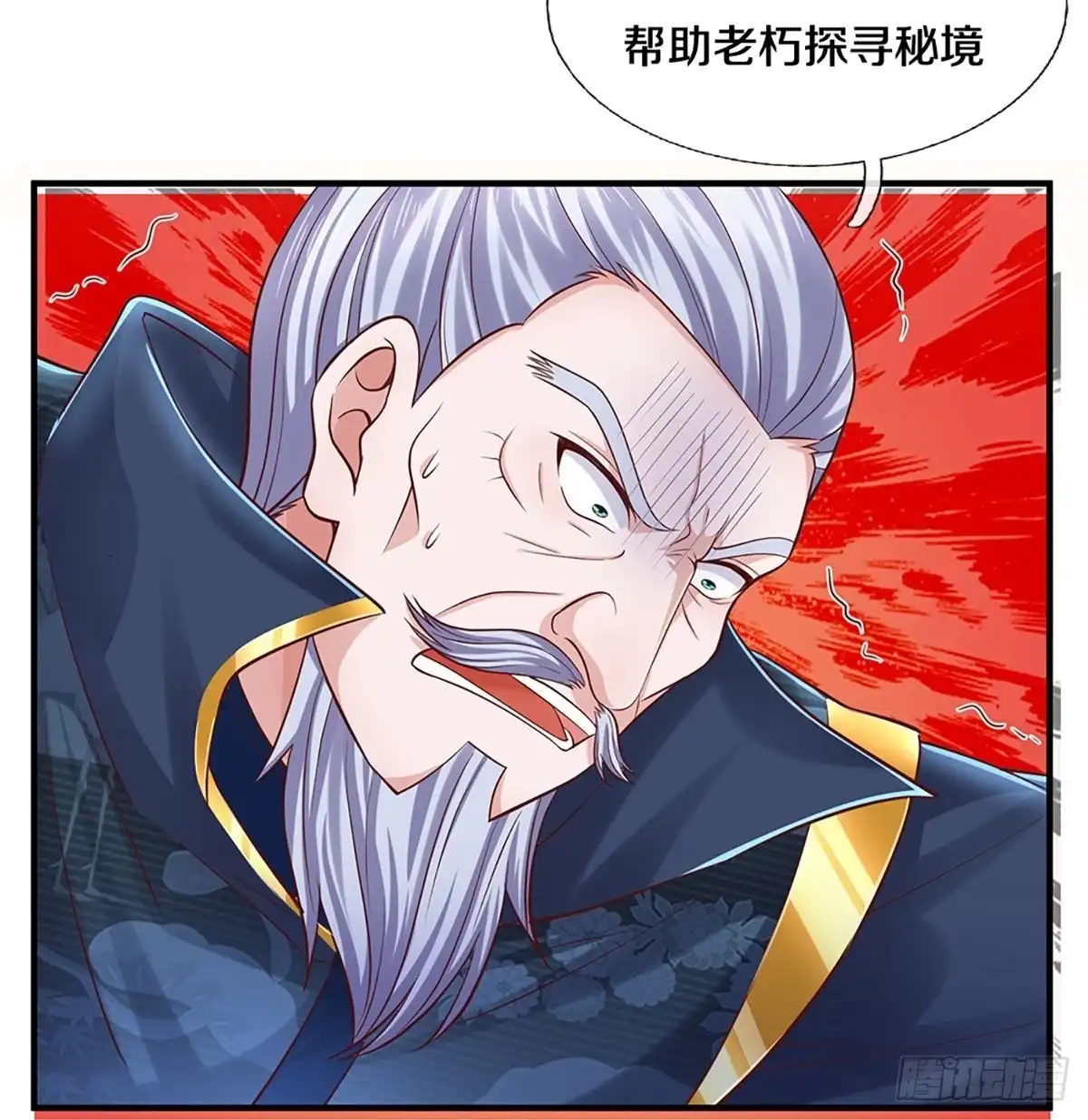《修罗剑尊》第229话 第25页