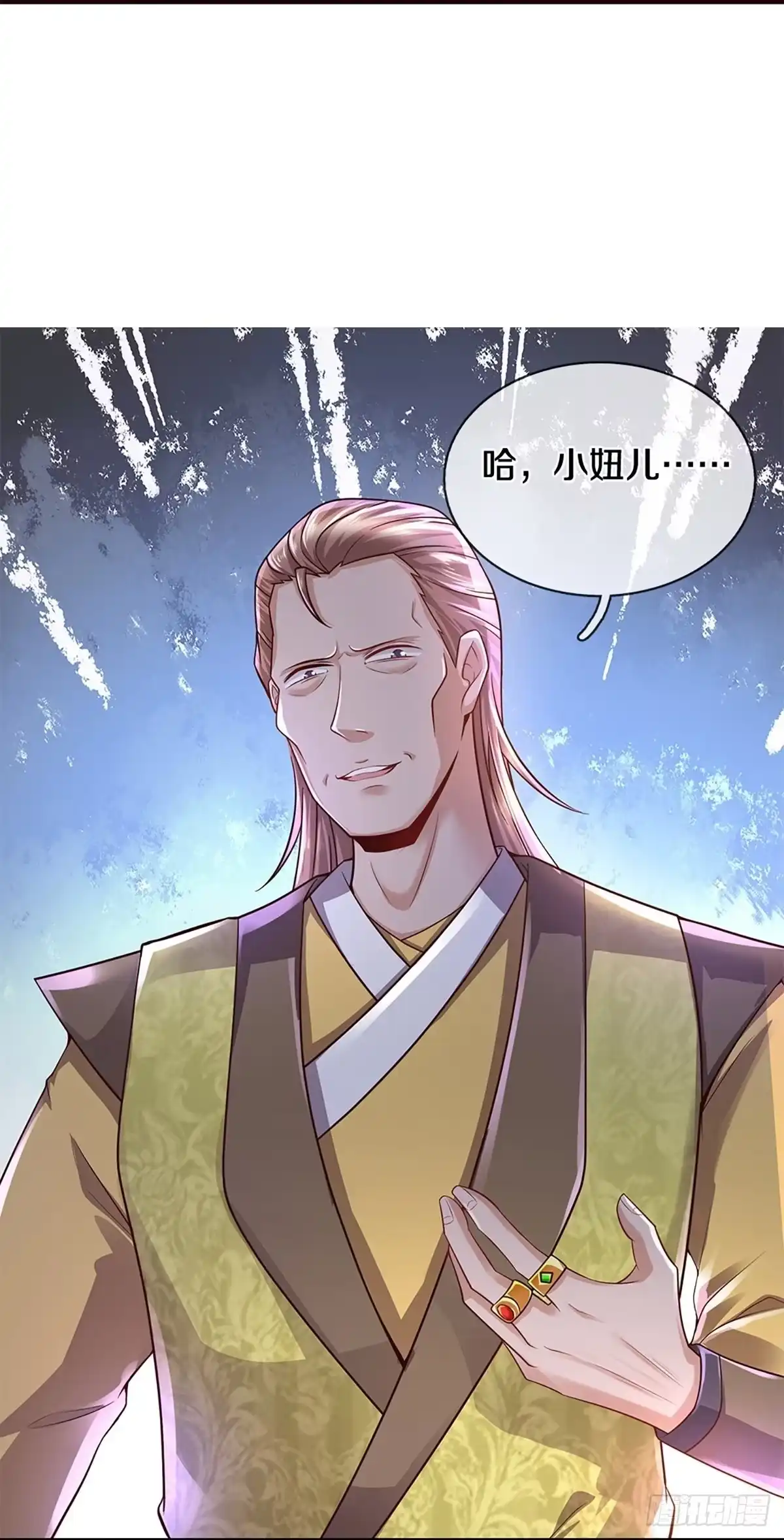 《修罗剑尊》第229话 第5页