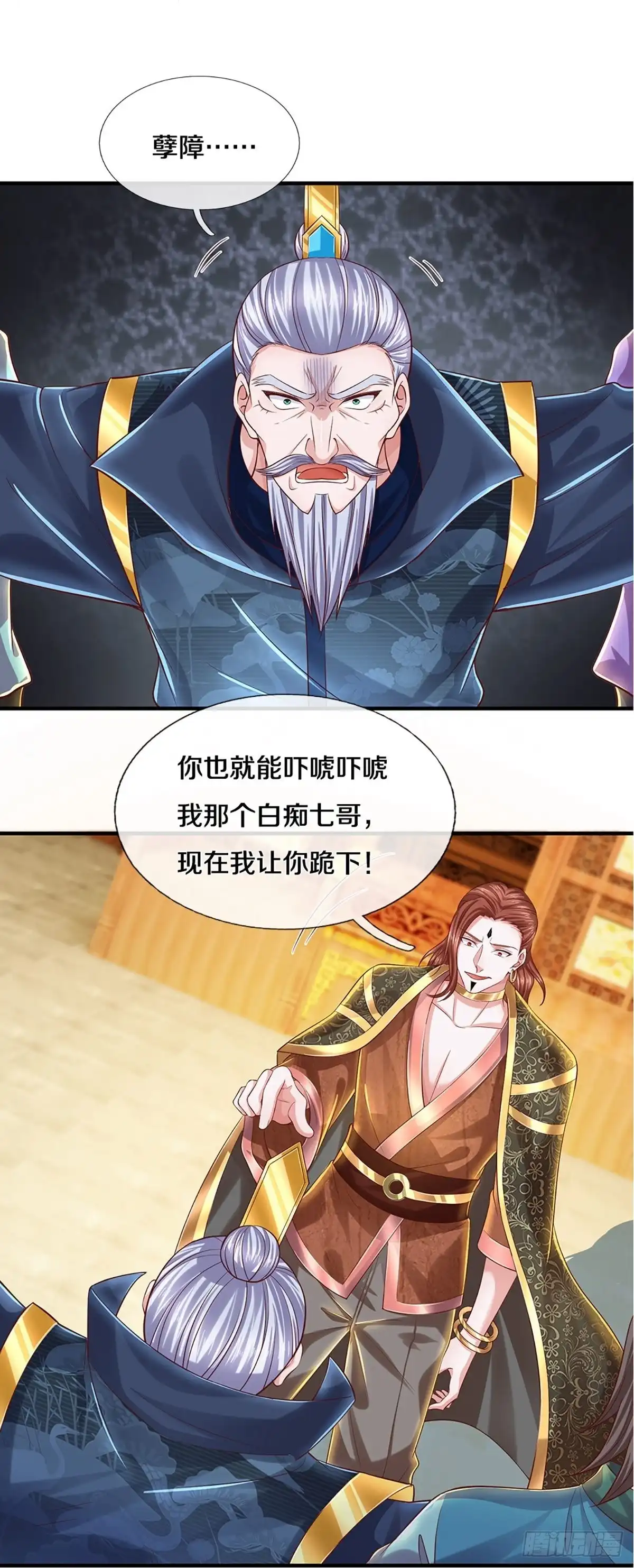 《修罗剑尊》第229话 第23页