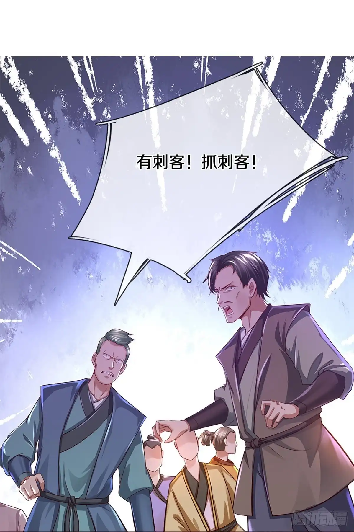 《修罗剑尊》第229话 第9页