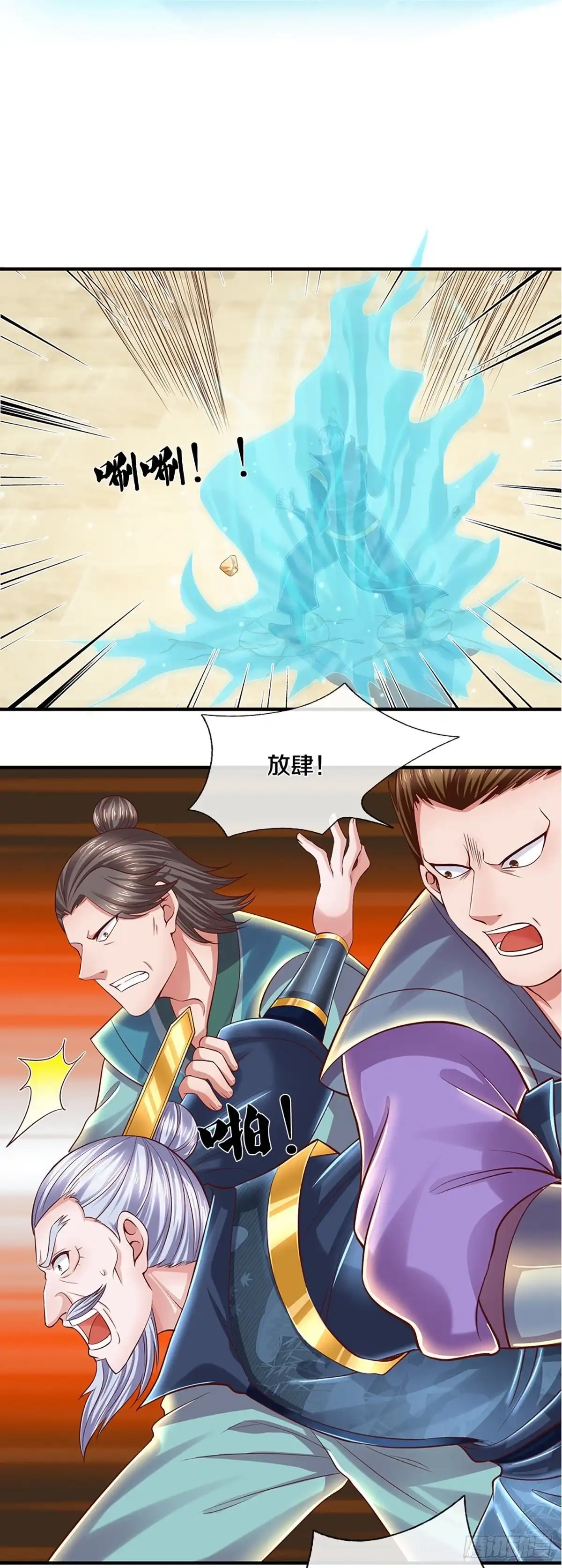 《修罗剑尊》第229话 第20页