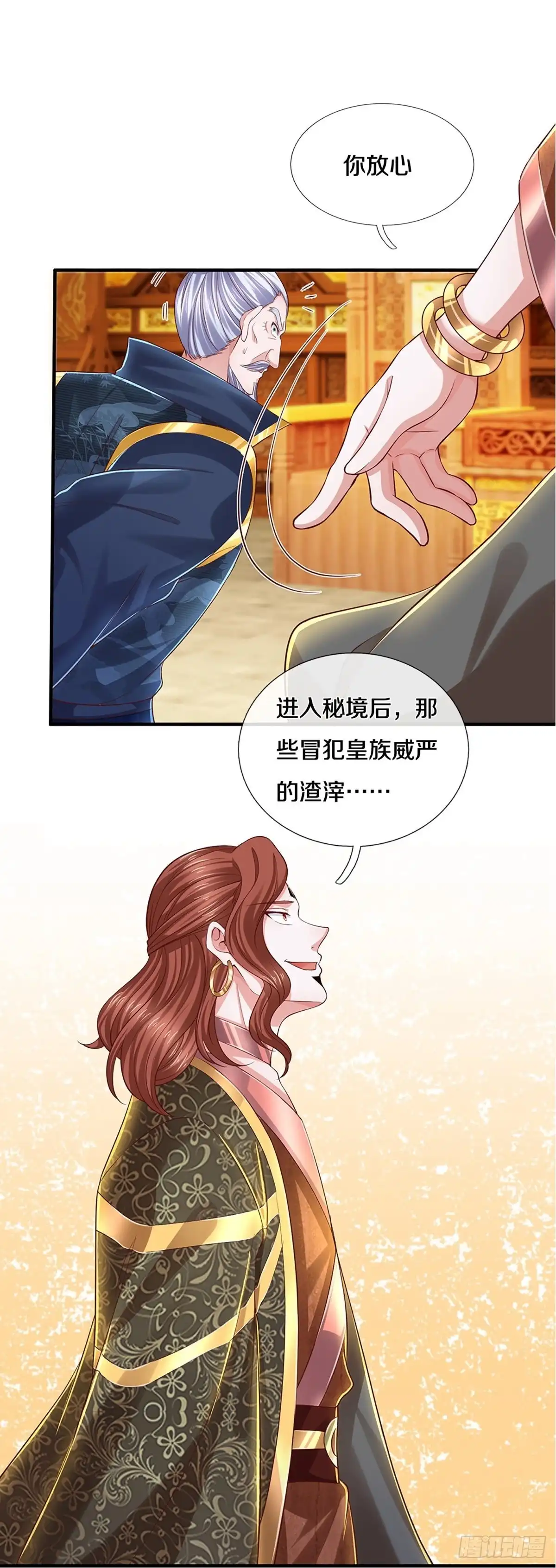 《修罗剑尊》第229话 第28页