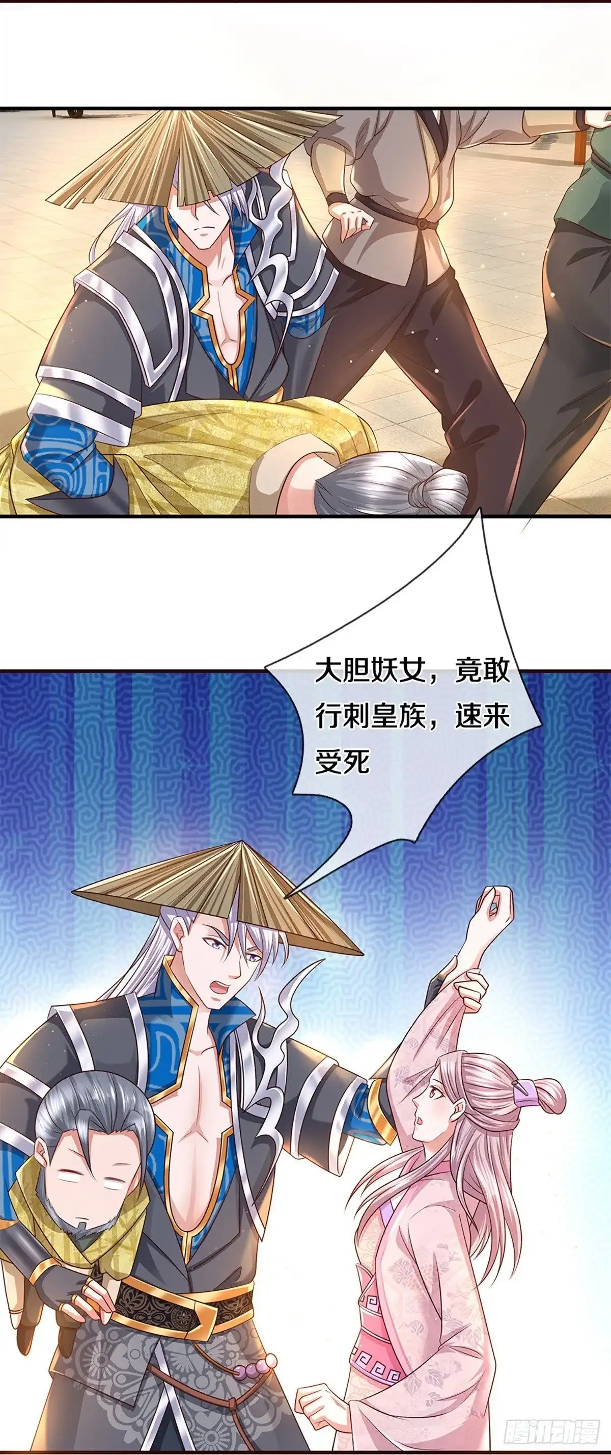 《修罗剑尊》第229话 第10页