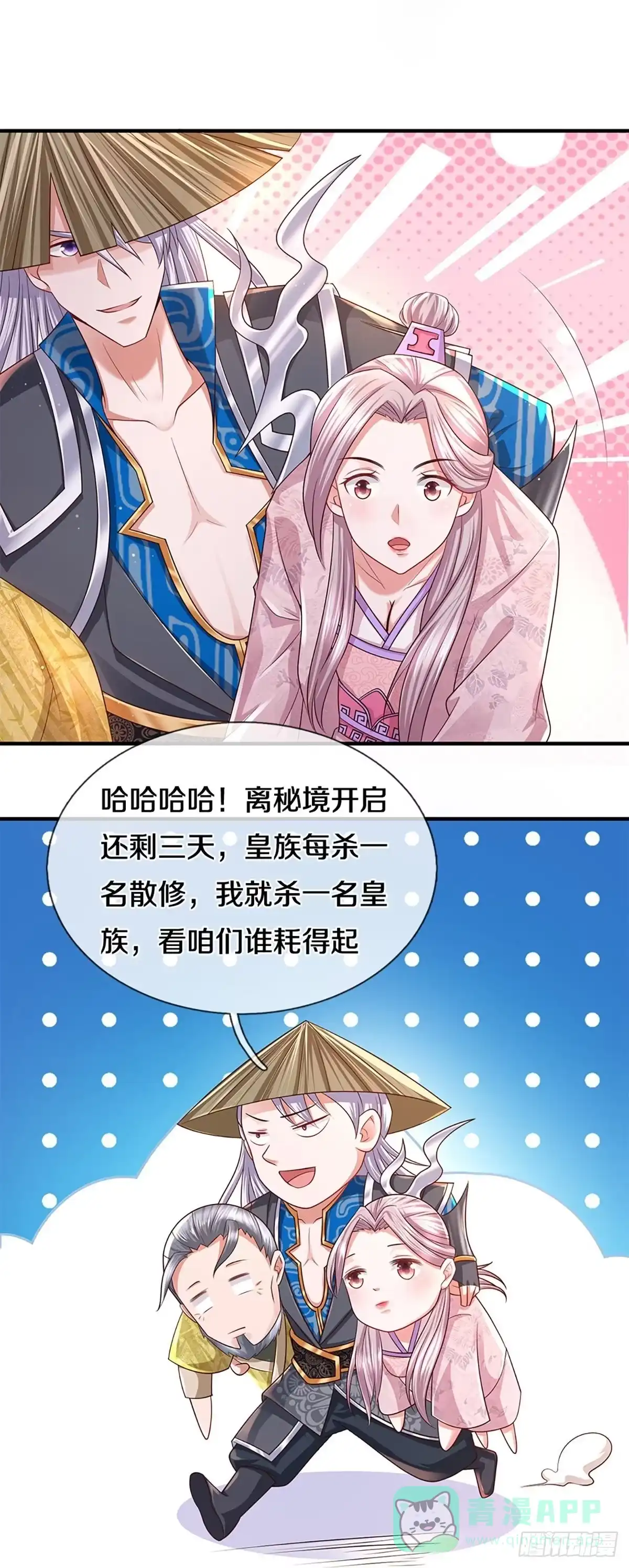 《修罗剑尊》第229话 第11页