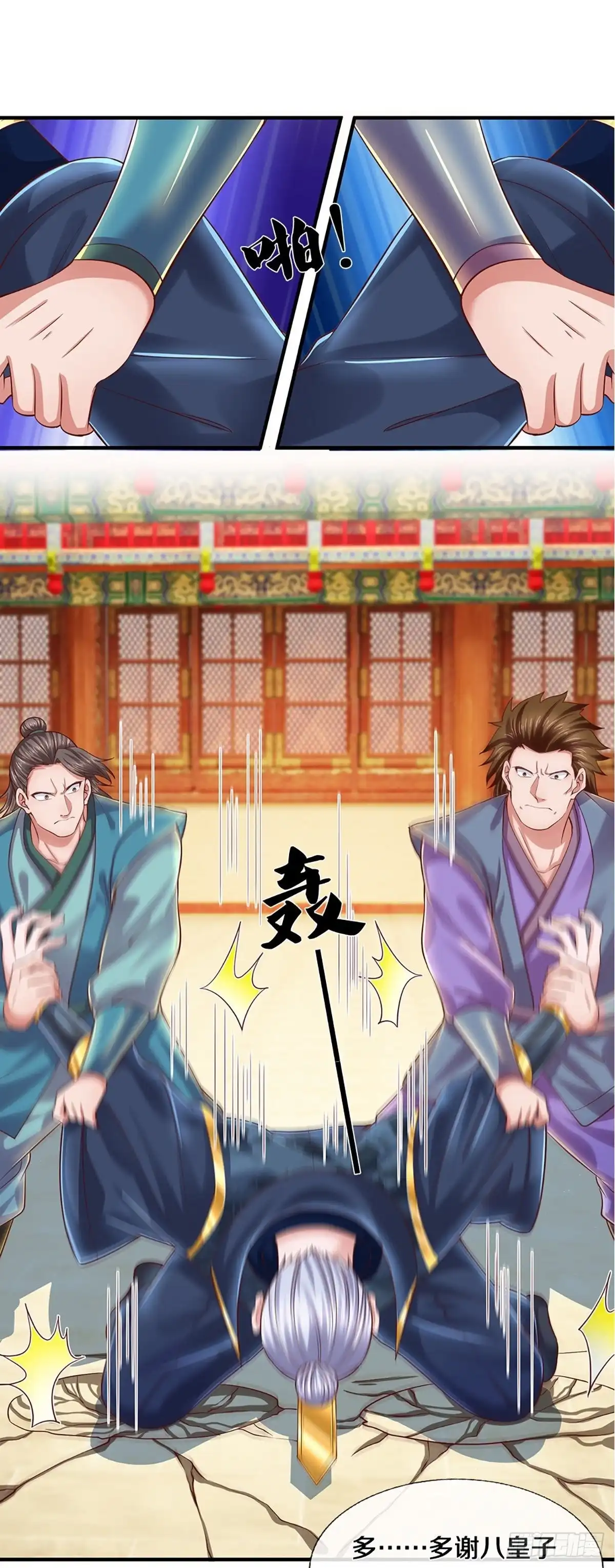 《修罗剑尊》第229话 第24页