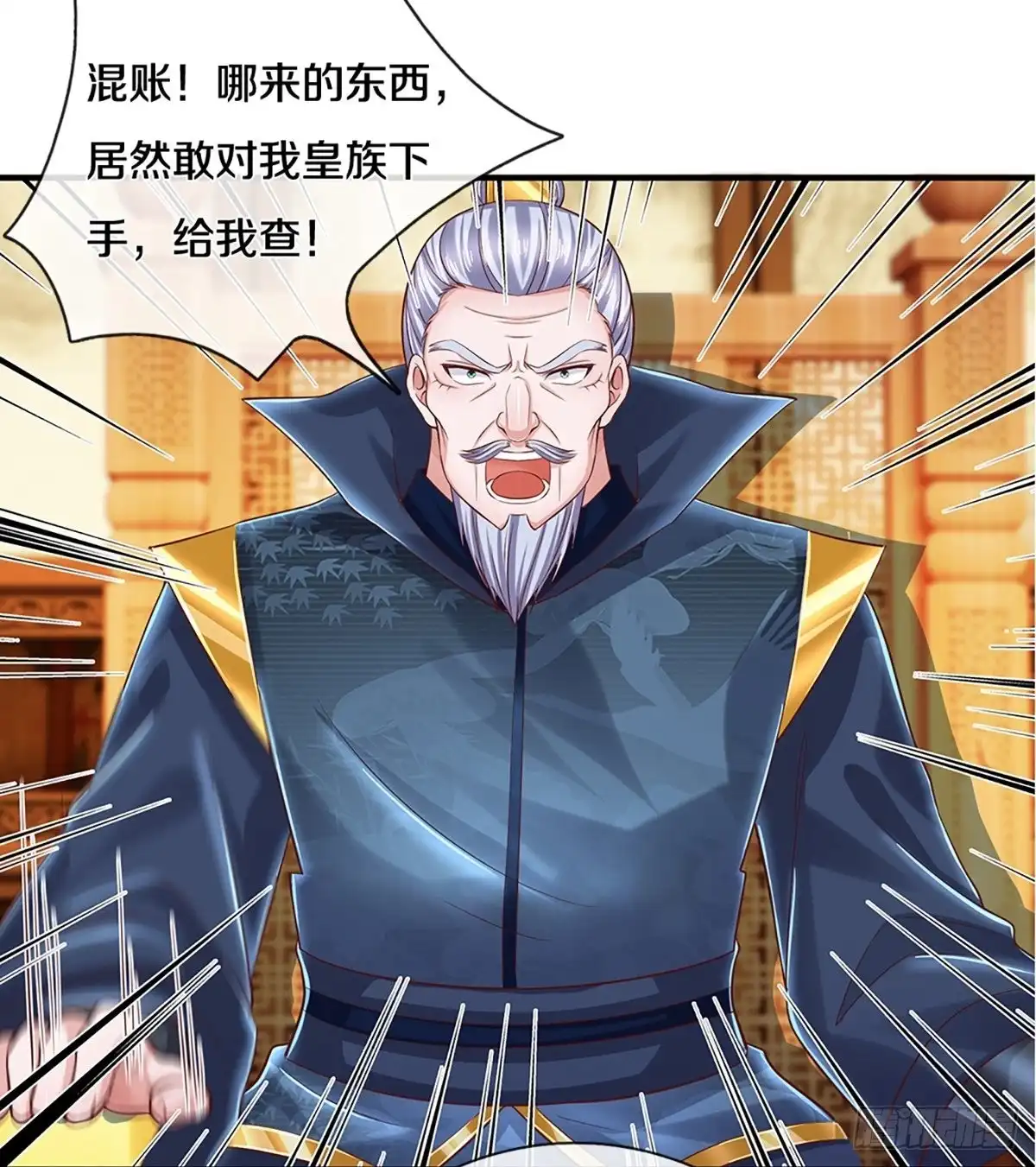 《修罗剑尊》第229话 第14页