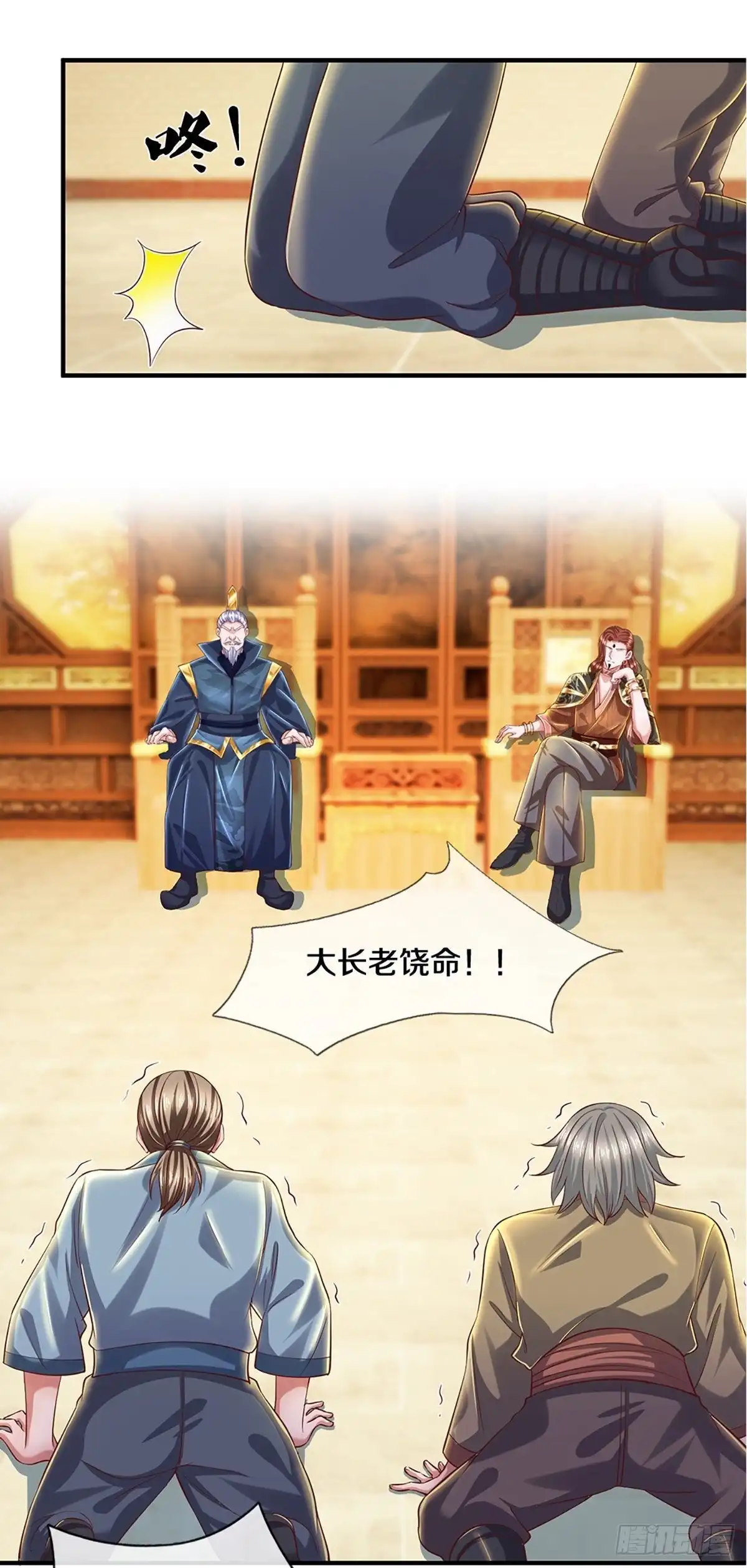 《修罗剑尊》第229话 第13页