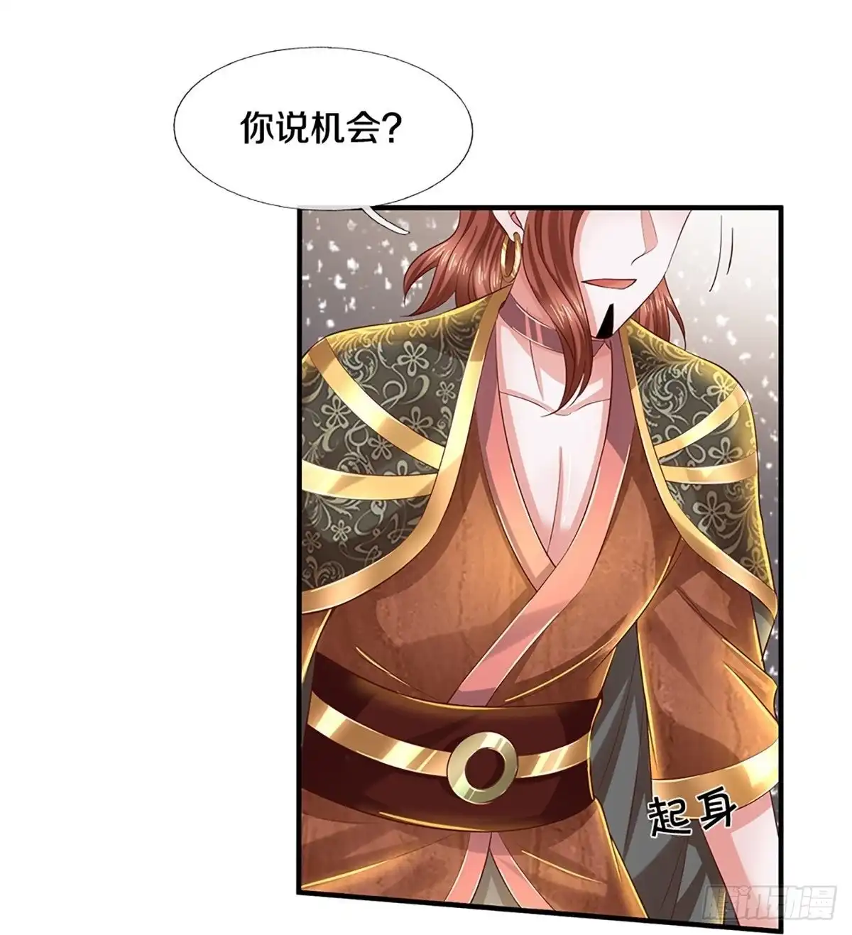 《修罗剑尊》第229话 第17页