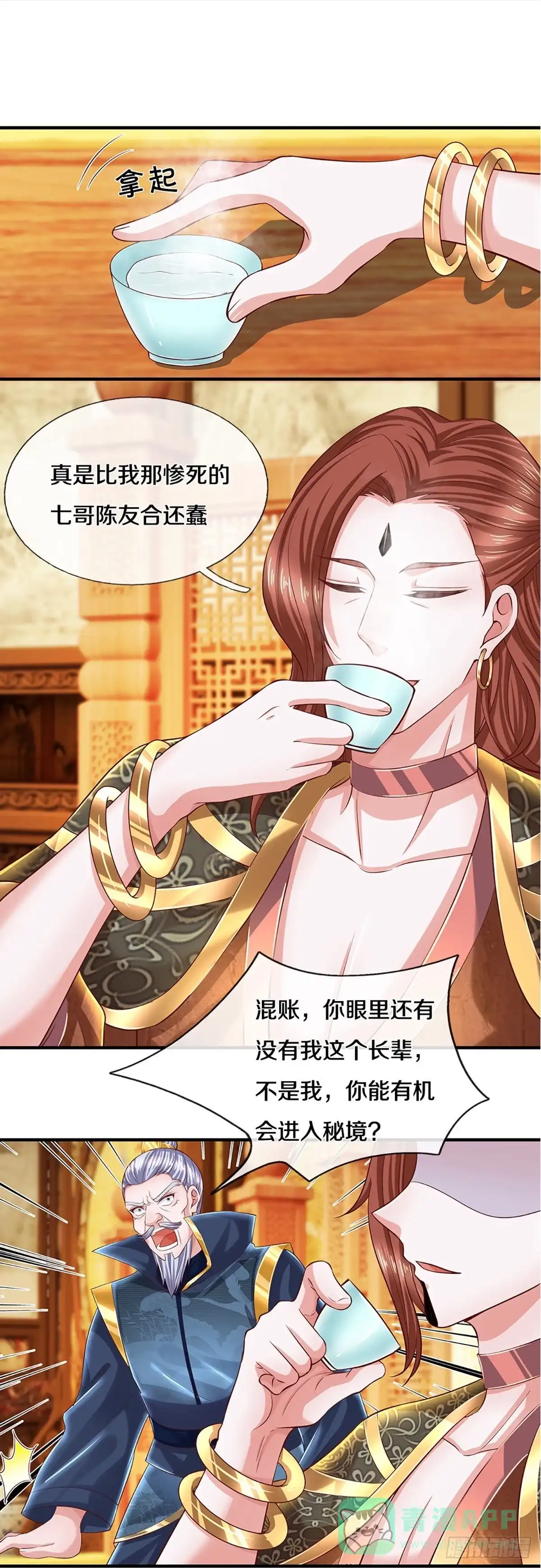 《修罗剑尊》第229话 第16页