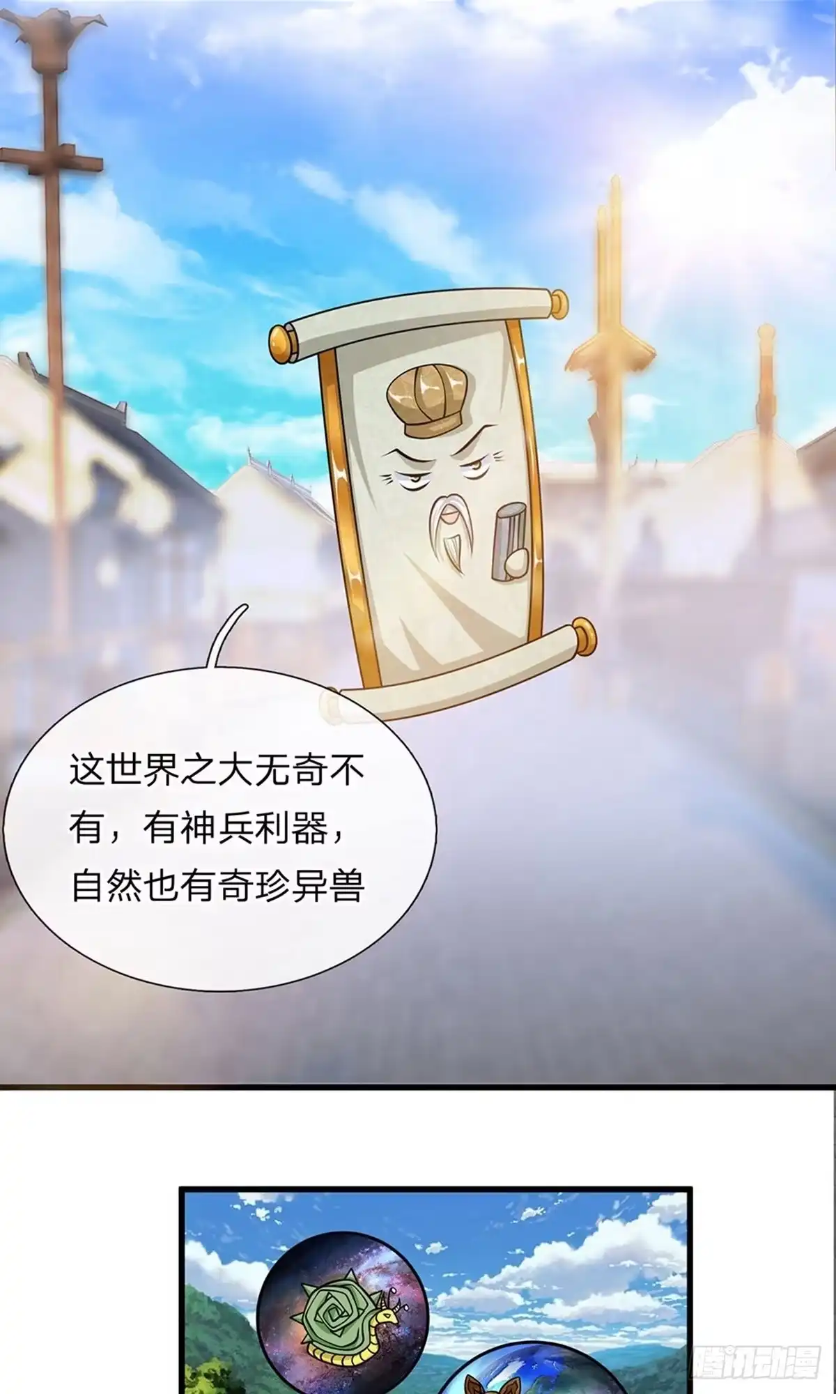 《修罗剑尊》第23话 第12页