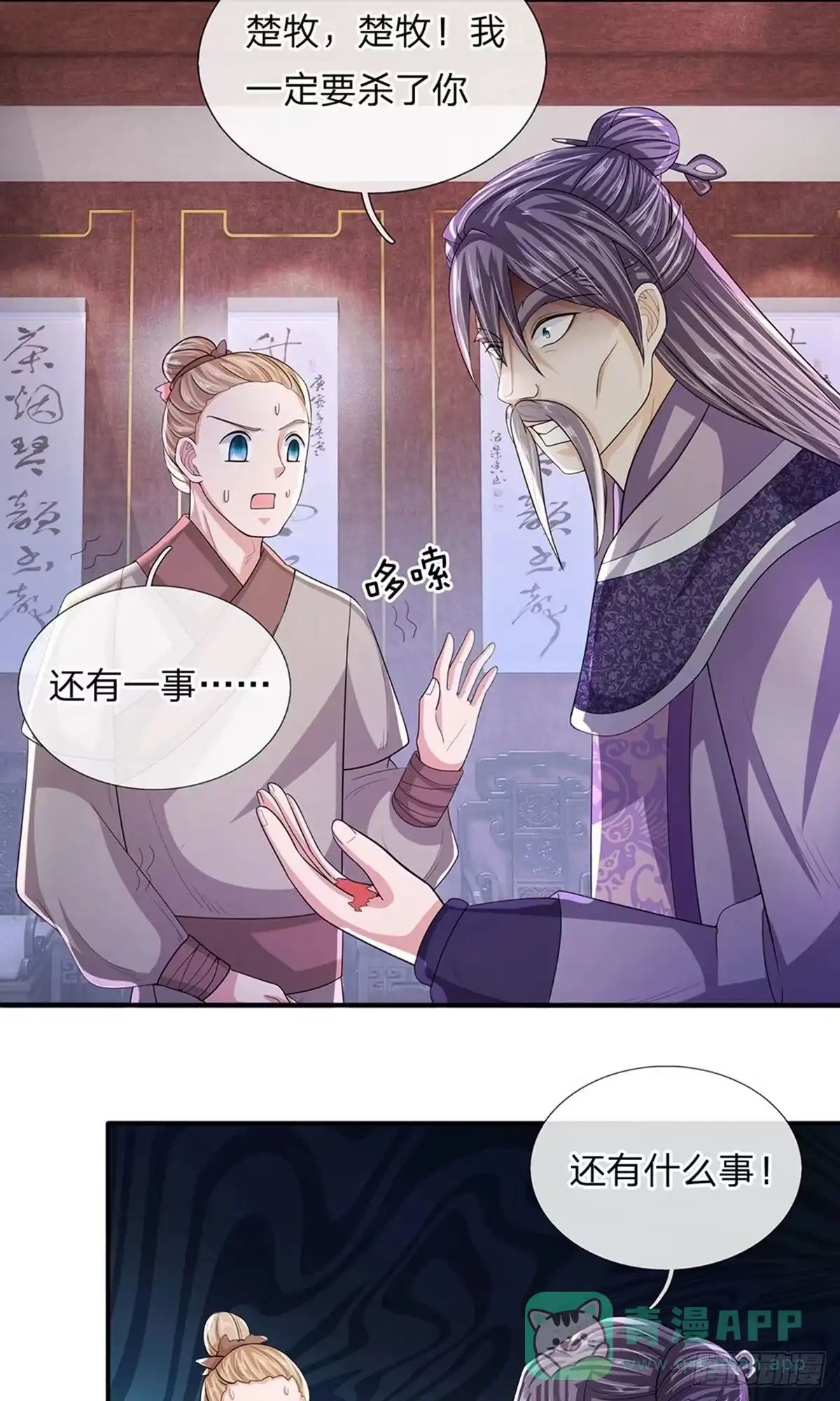 《修罗剑尊》第23话 第6页