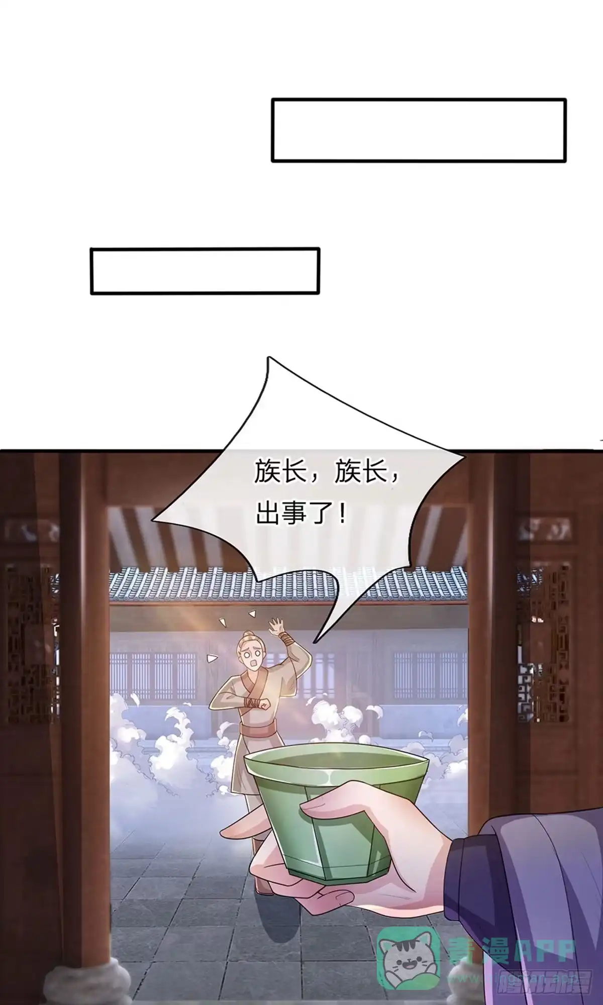 《修罗剑尊》第23话 第1页