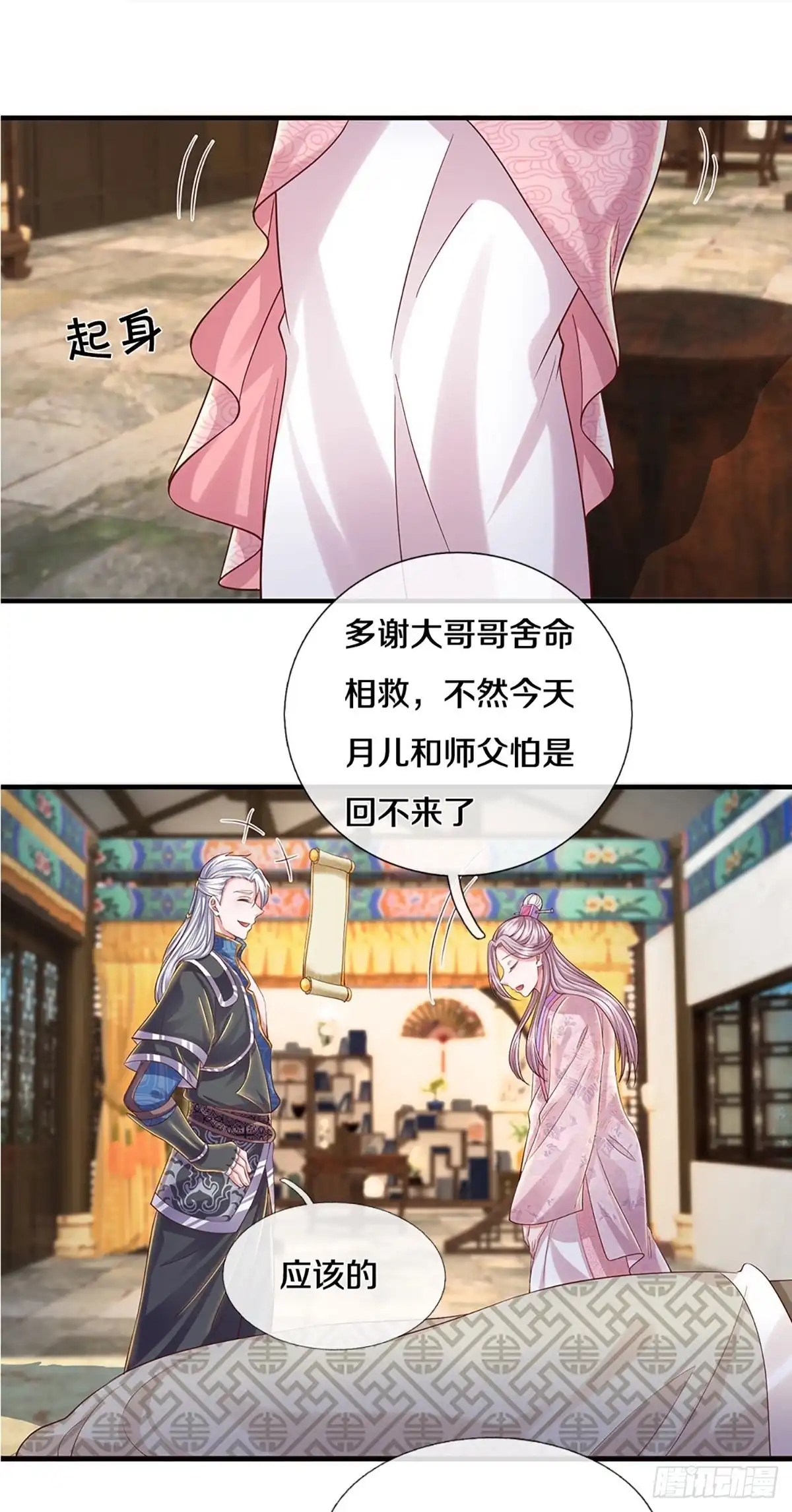 《修罗剑尊》第230话 第3页
