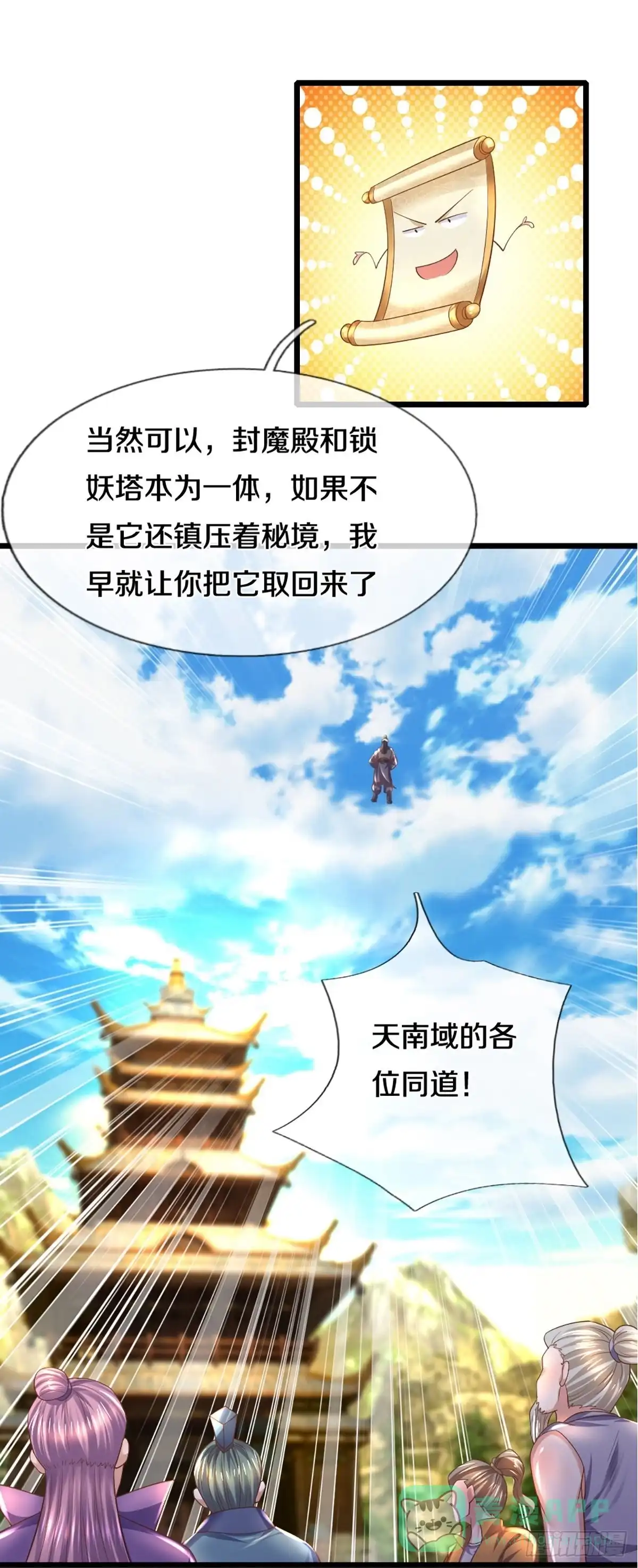 《修罗剑尊》第230话 第16页