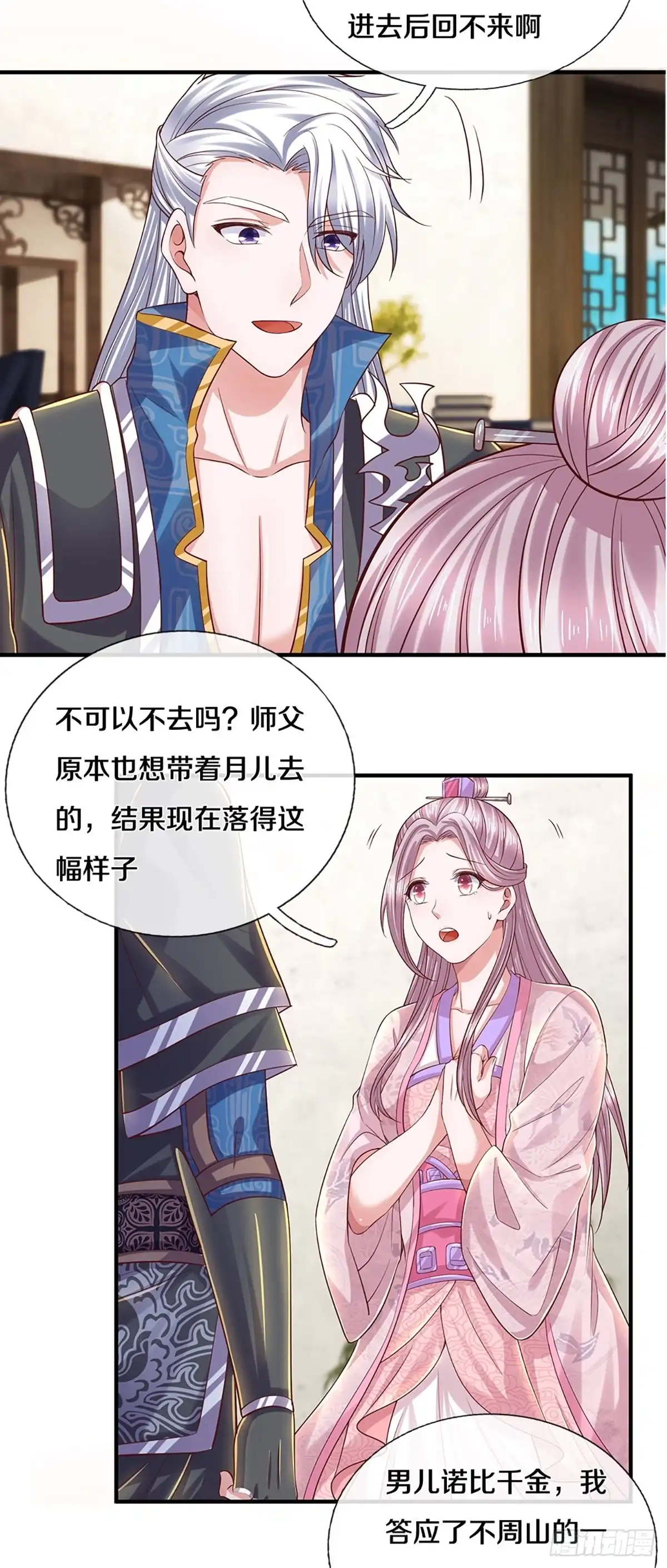 《修罗剑尊》第230话 第9页