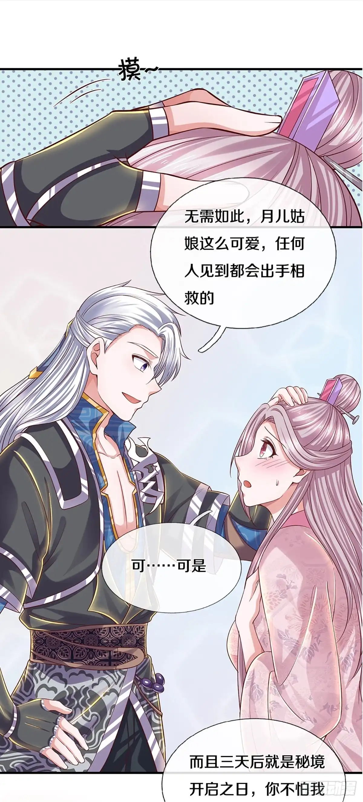 《修罗剑尊》第230话 第8页