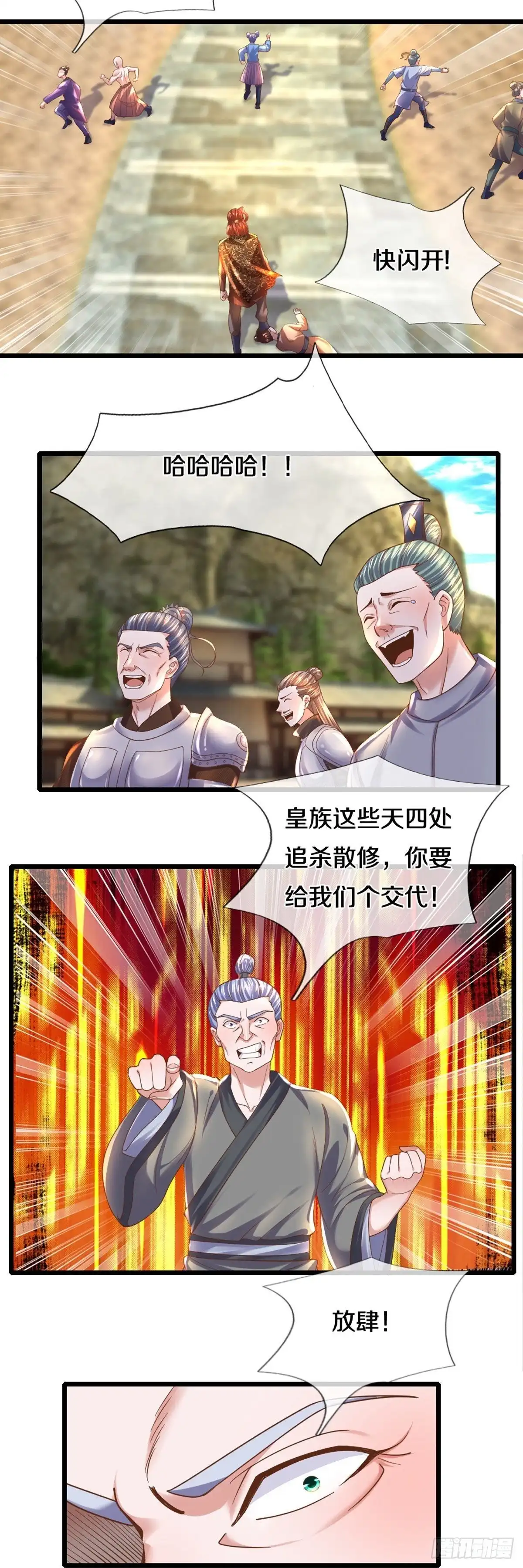 《修罗剑尊》第230话 第22页