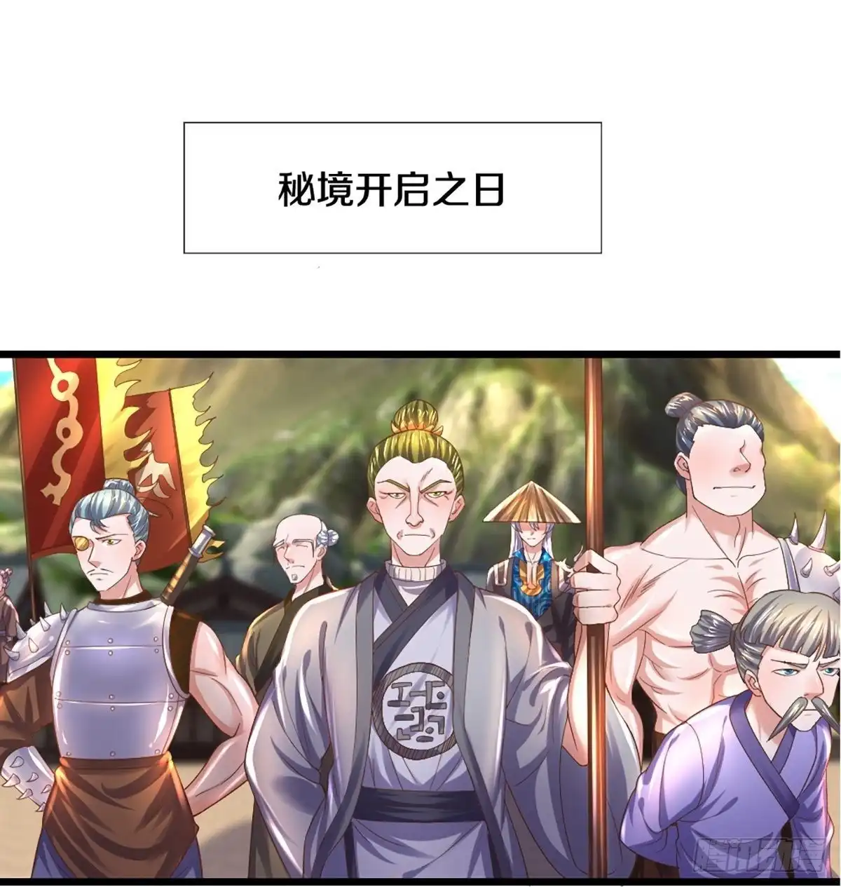 《修罗剑尊》第230话 第14页