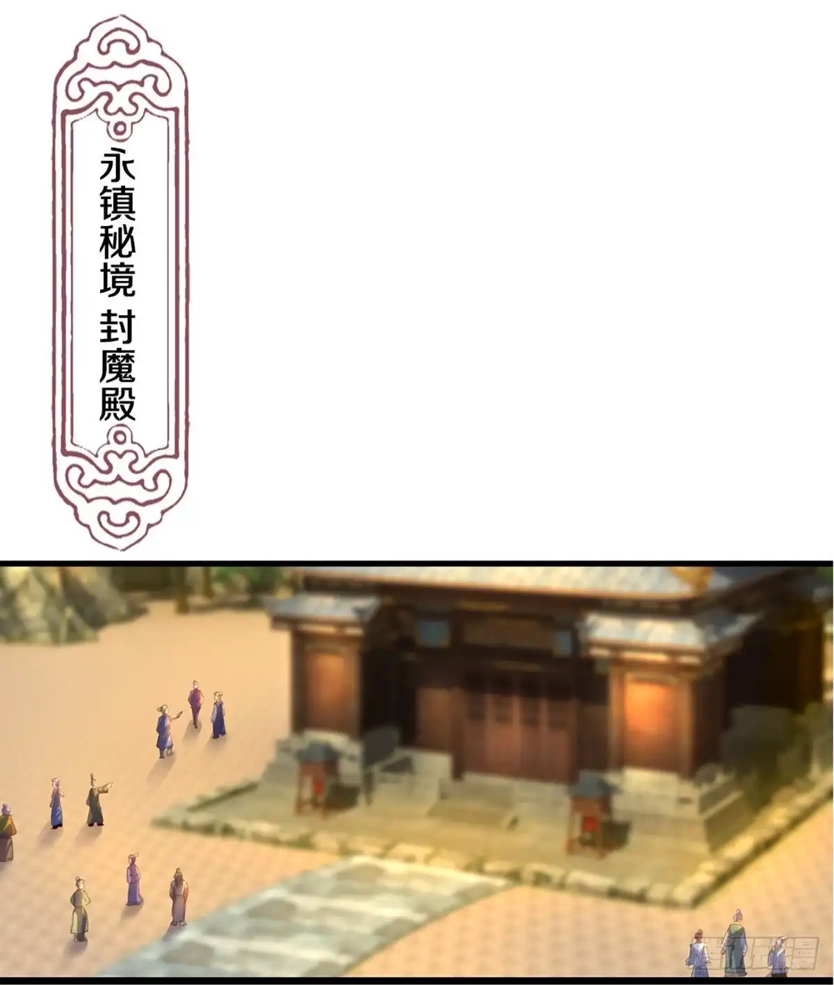 《修罗剑尊》第230话 第13页