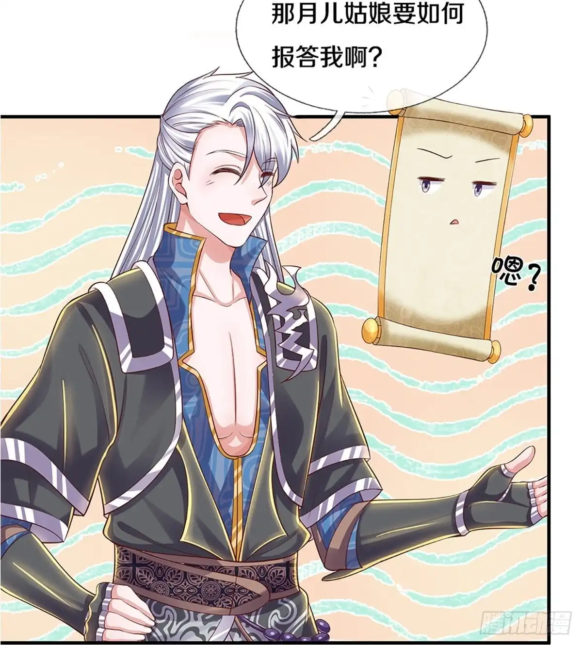 《修罗剑尊》第230话 第4页