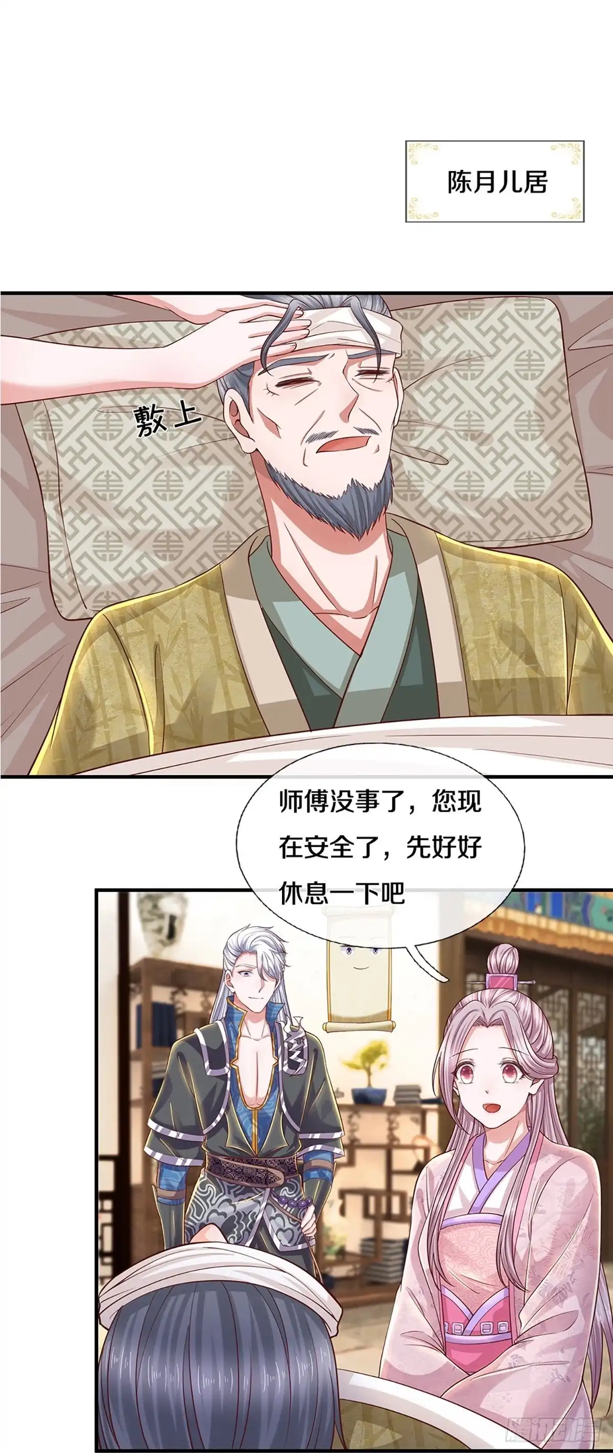 《修罗剑尊》第230话 第2页