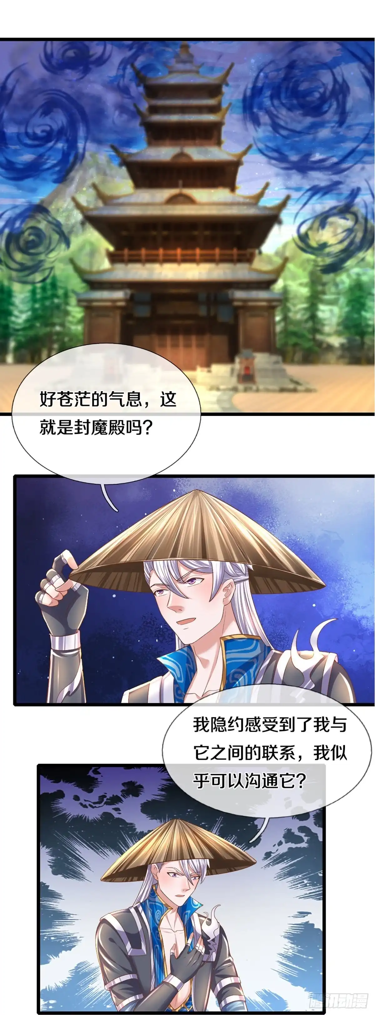 《修罗剑尊》第230话 第15页