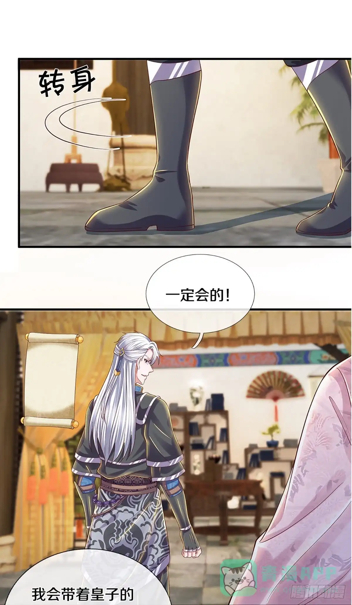 《修罗剑尊》第230话 第11页