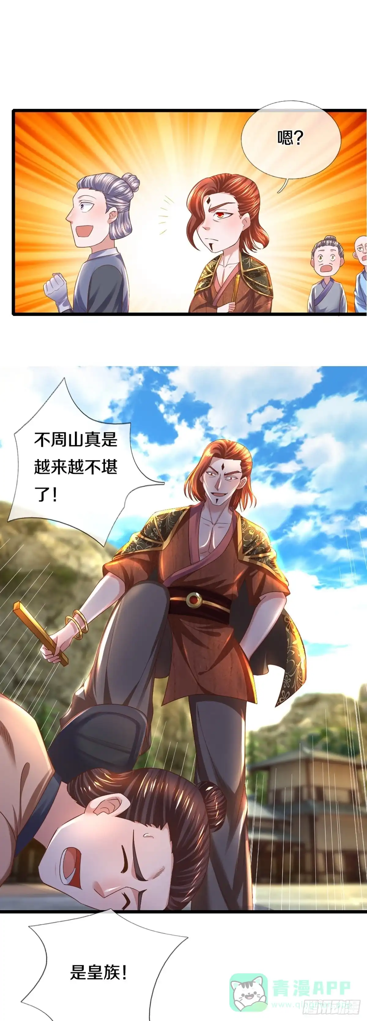 《修罗剑尊》第230话 第21页