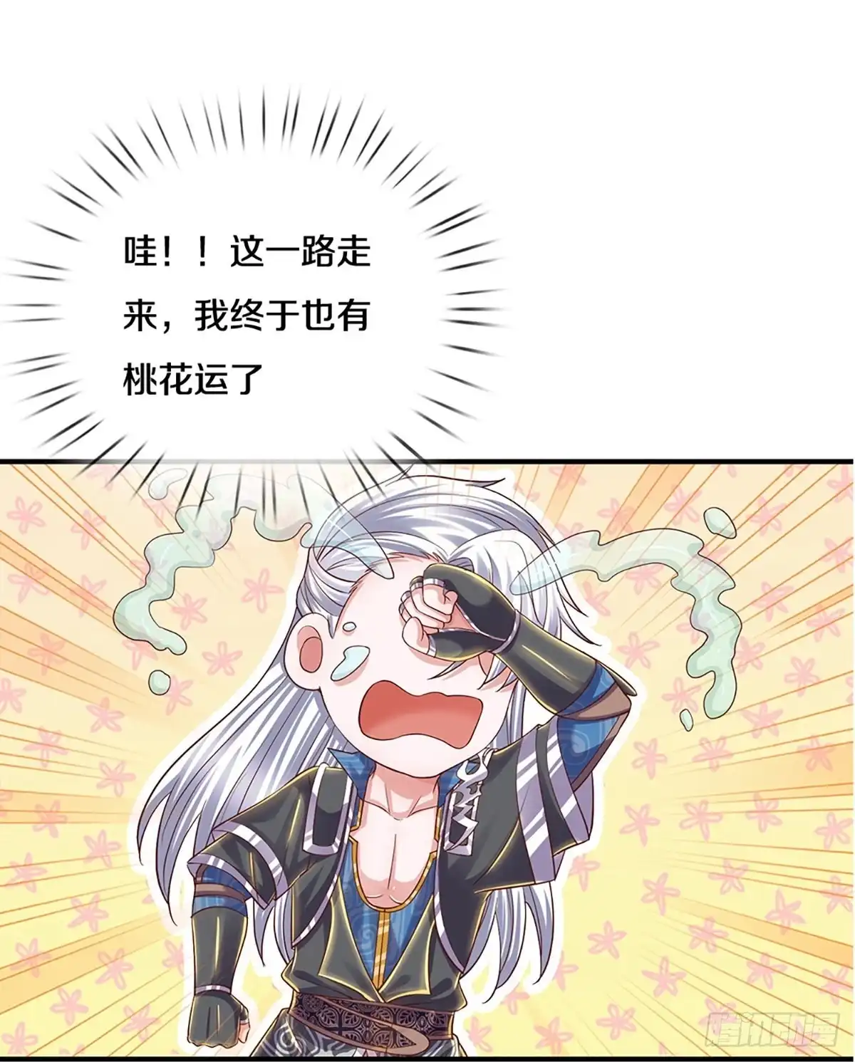 《修罗剑尊》第230话 第7页