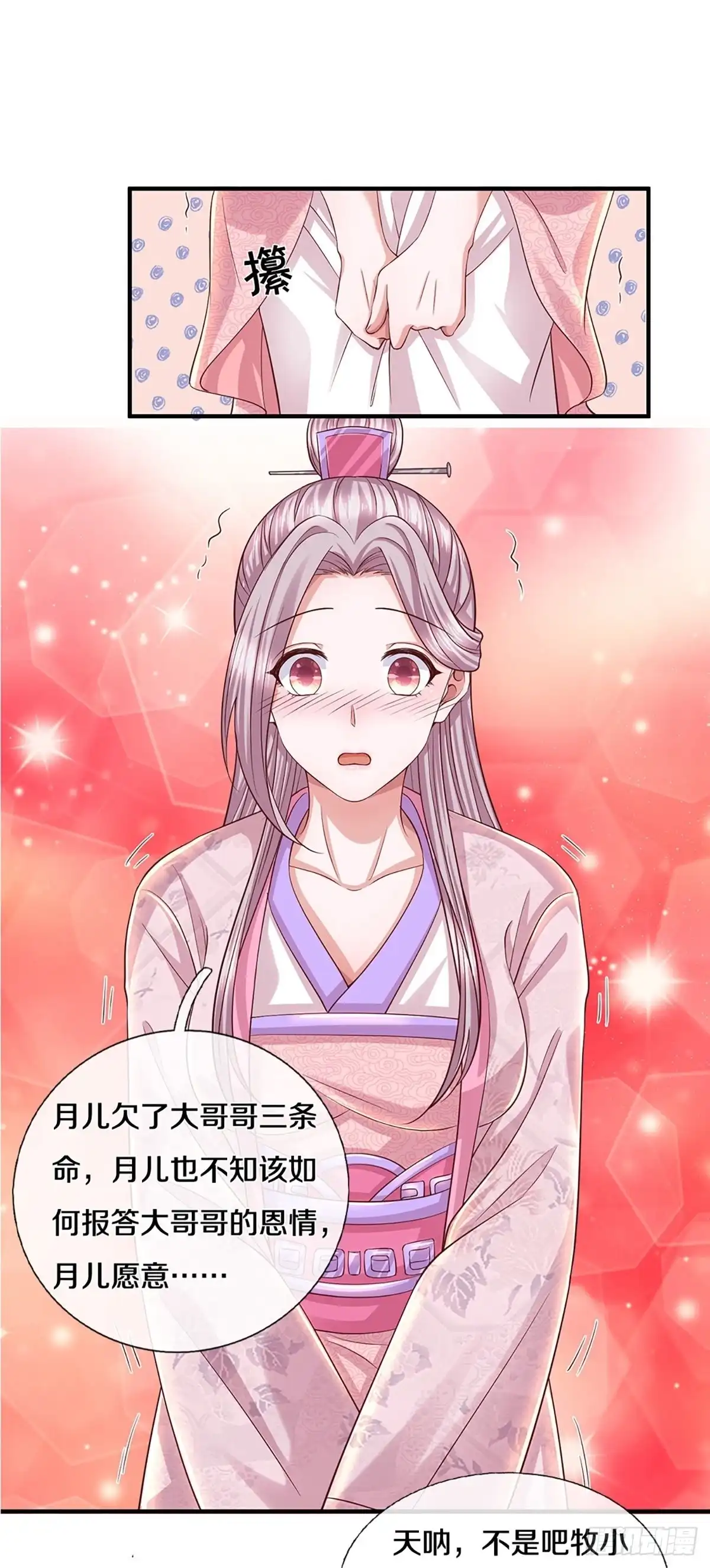 《修罗剑尊》第230话 第5页