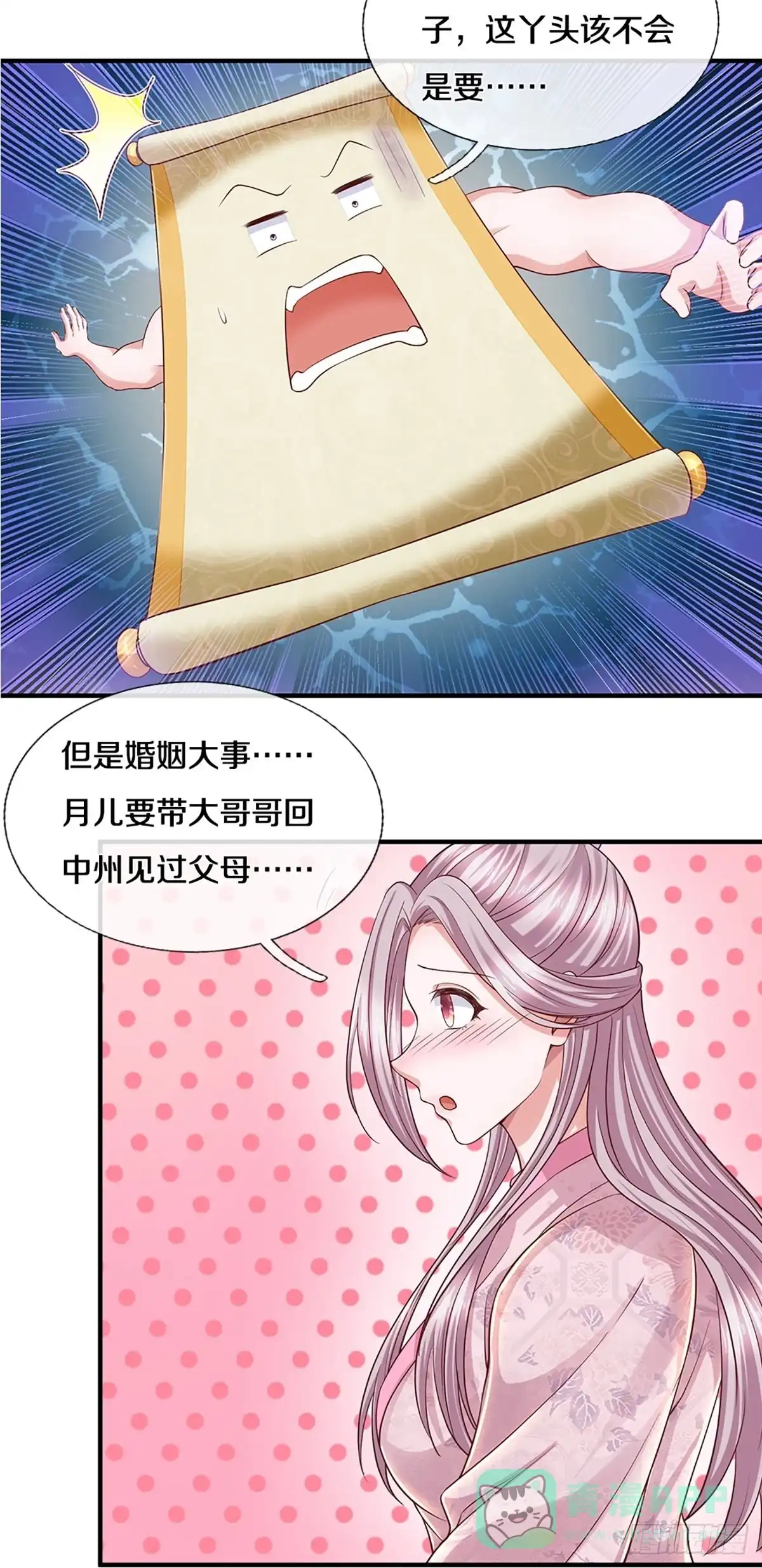 《修罗剑尊》第230话 第6页