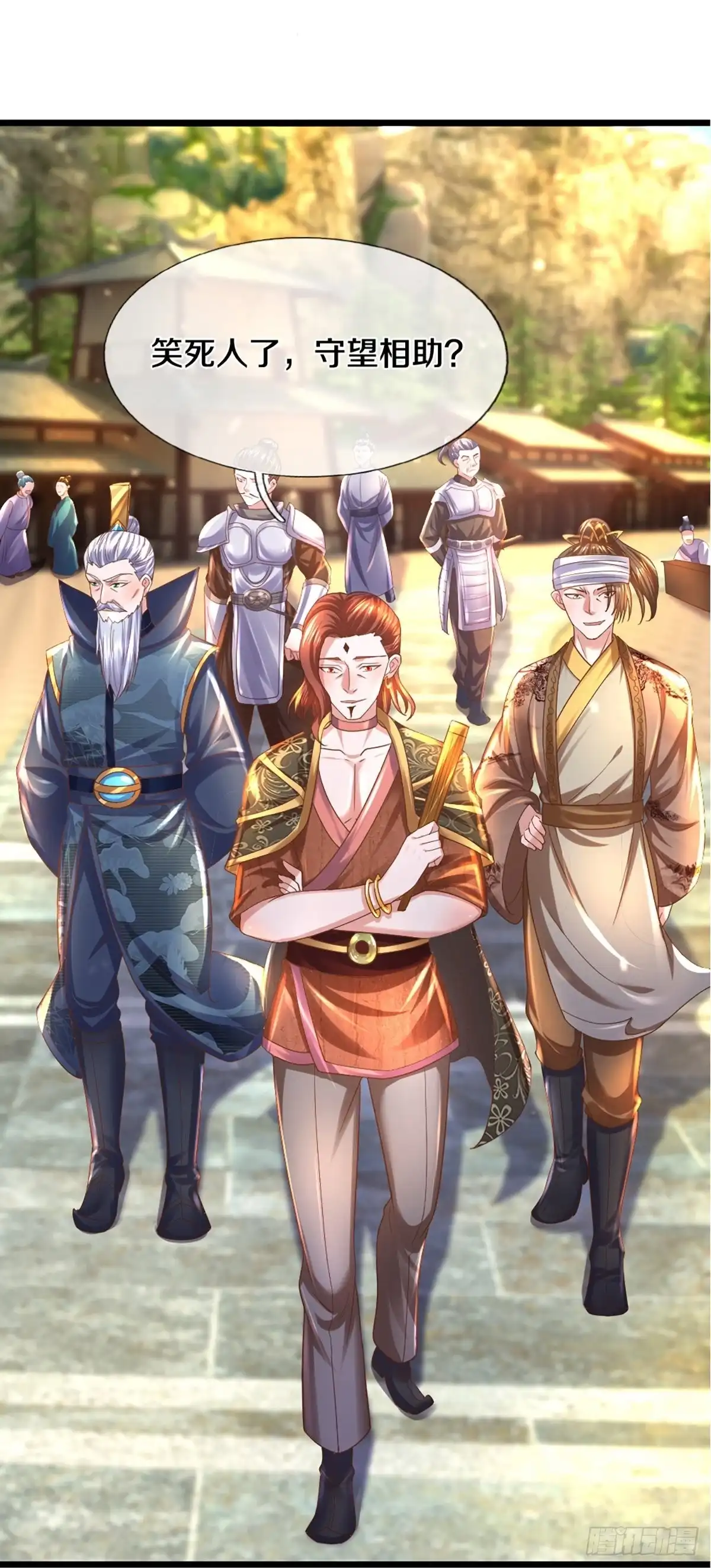 《修罗剑尊》第230话 第20页