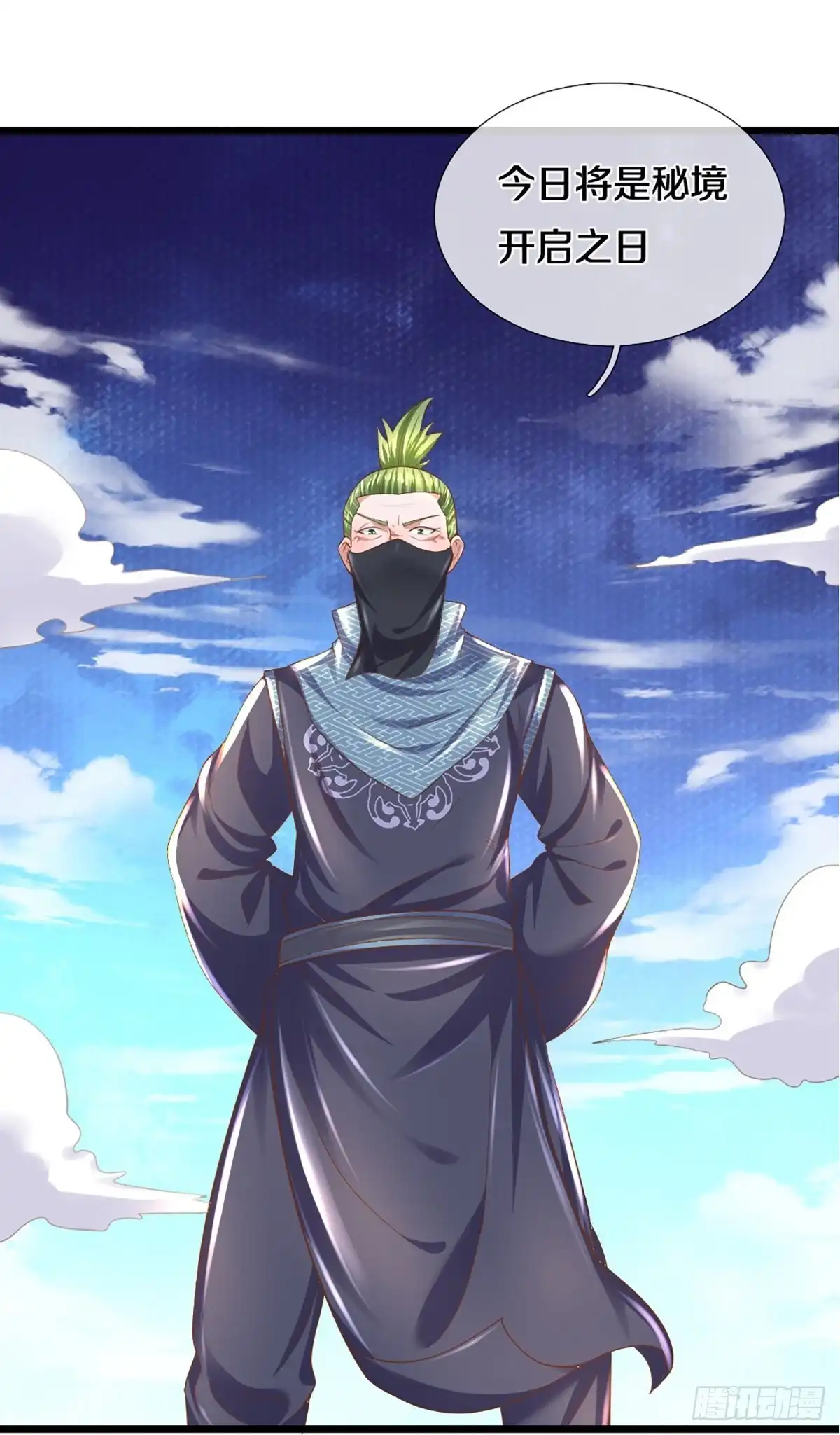 《修罗剑尊》第230话 第17页