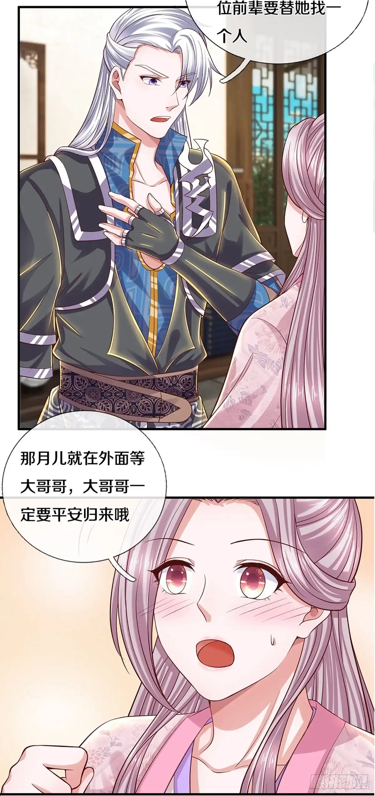 《修罗剑尊》第230话 第10页