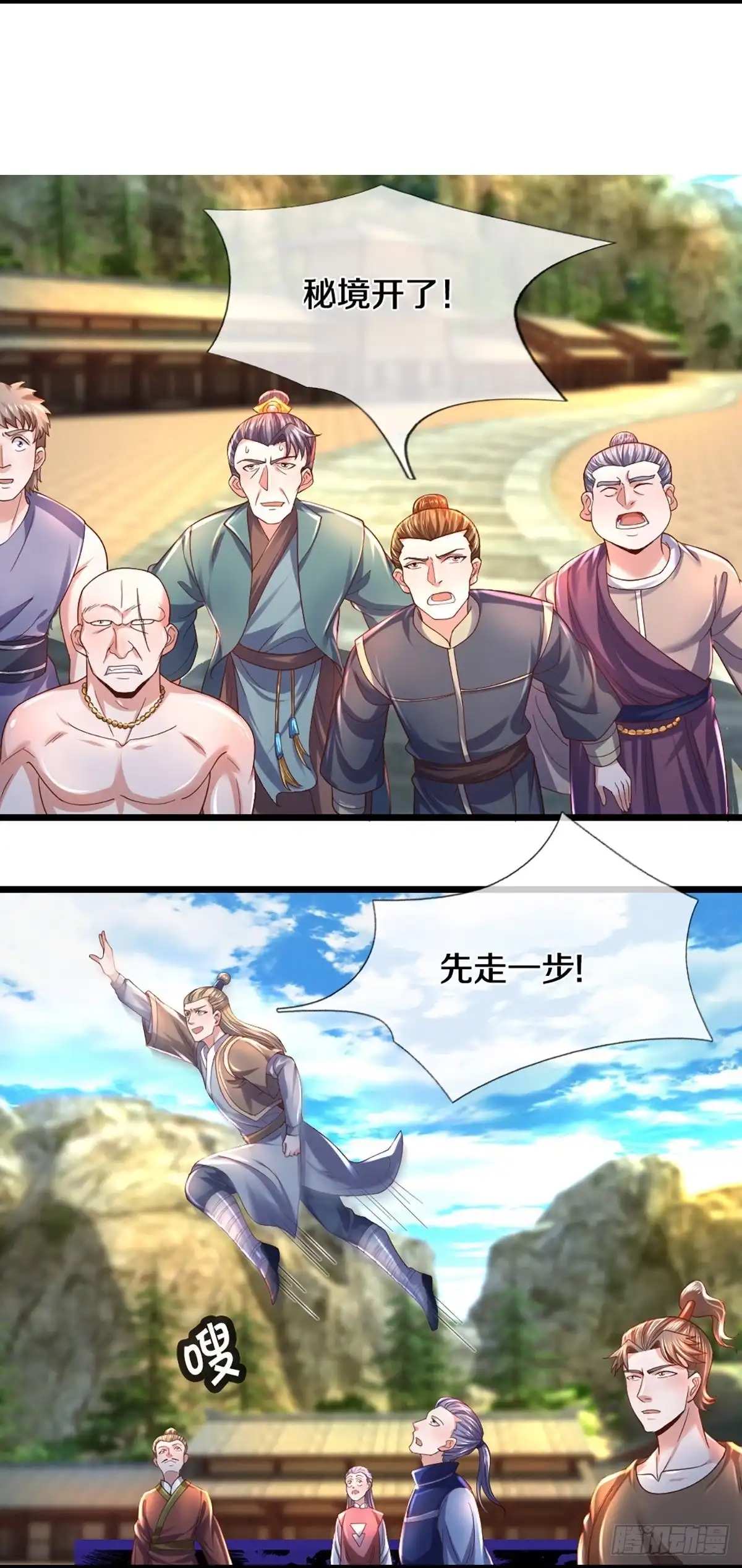 《修罗剑尊》第231话 第10页