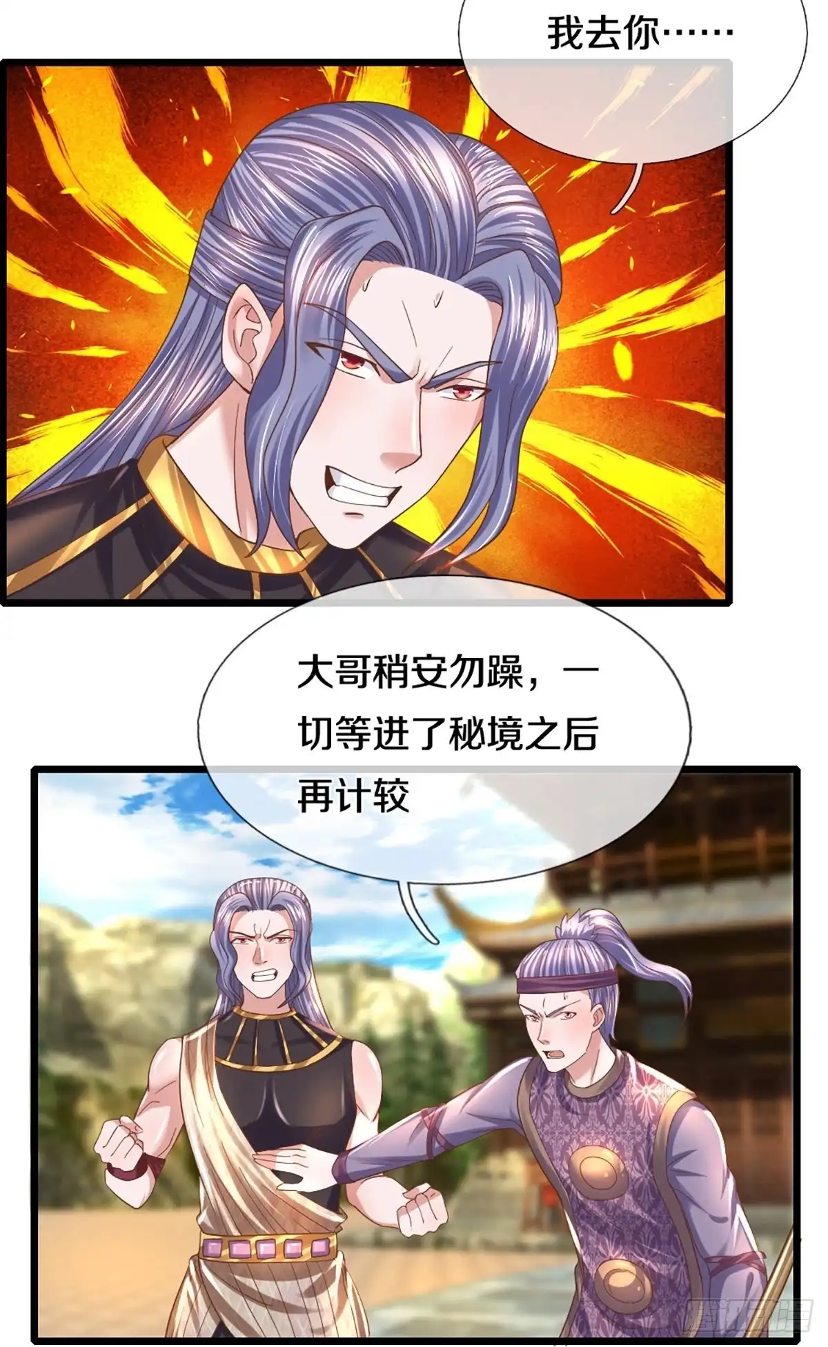 《修罗剑尊》第231话 第2页