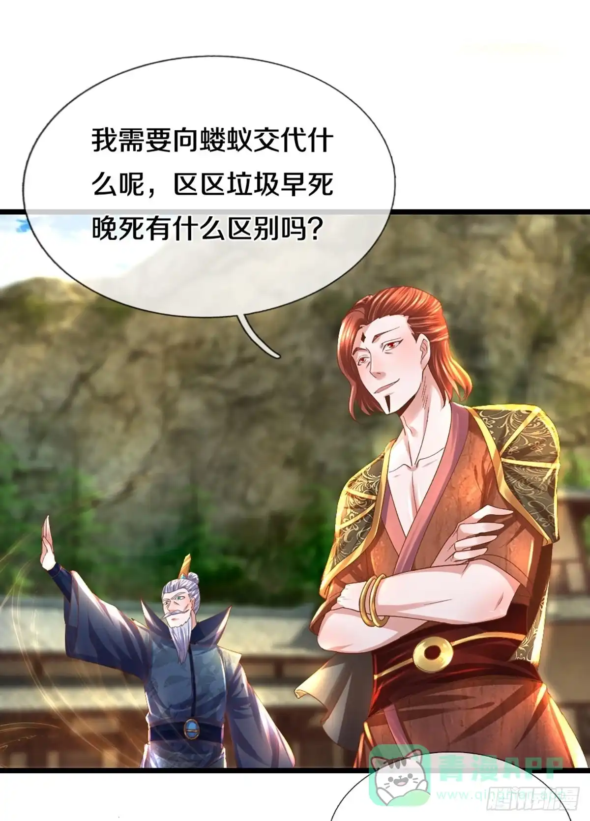 《修罗剑尊》第231话 第1页