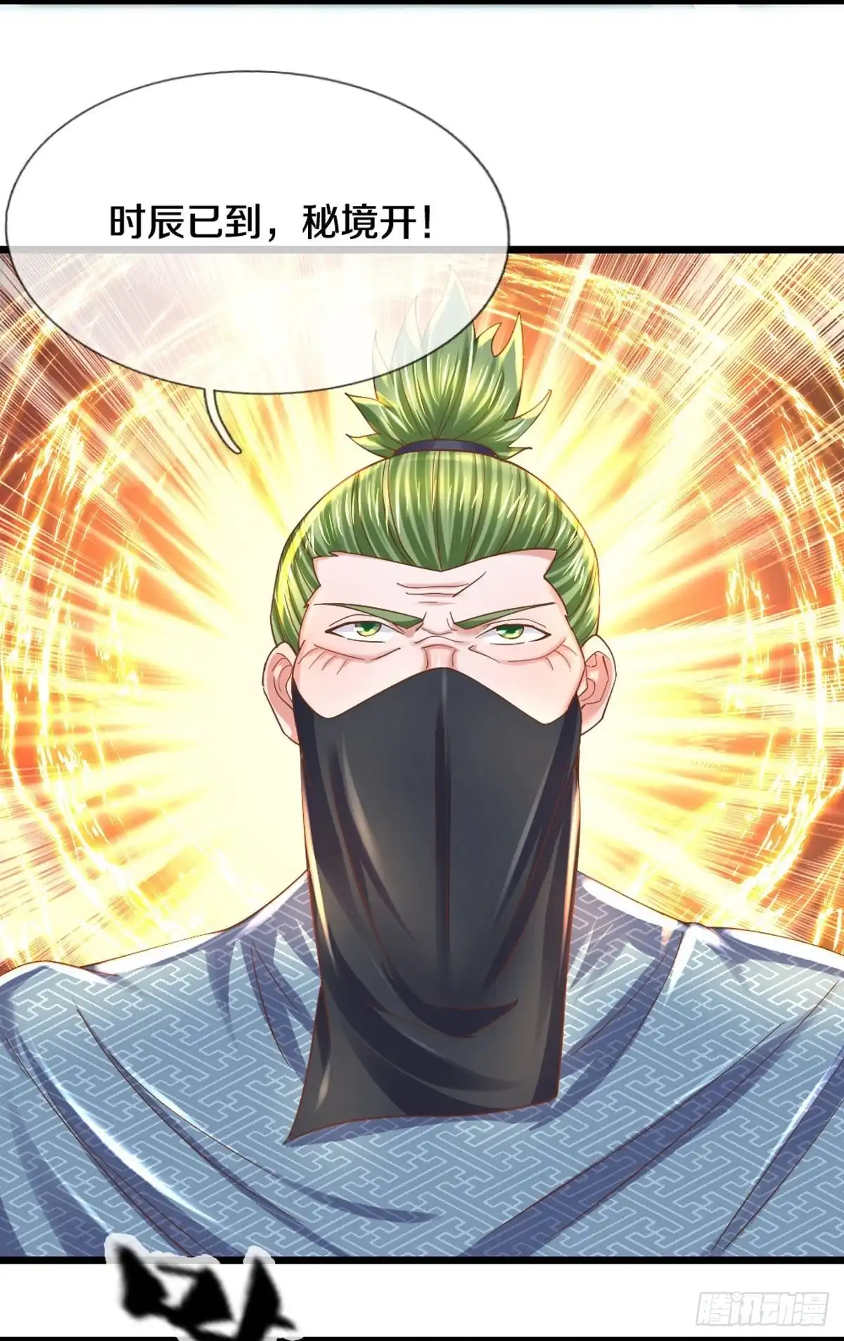 《修罗剑尊》第231话 第8页