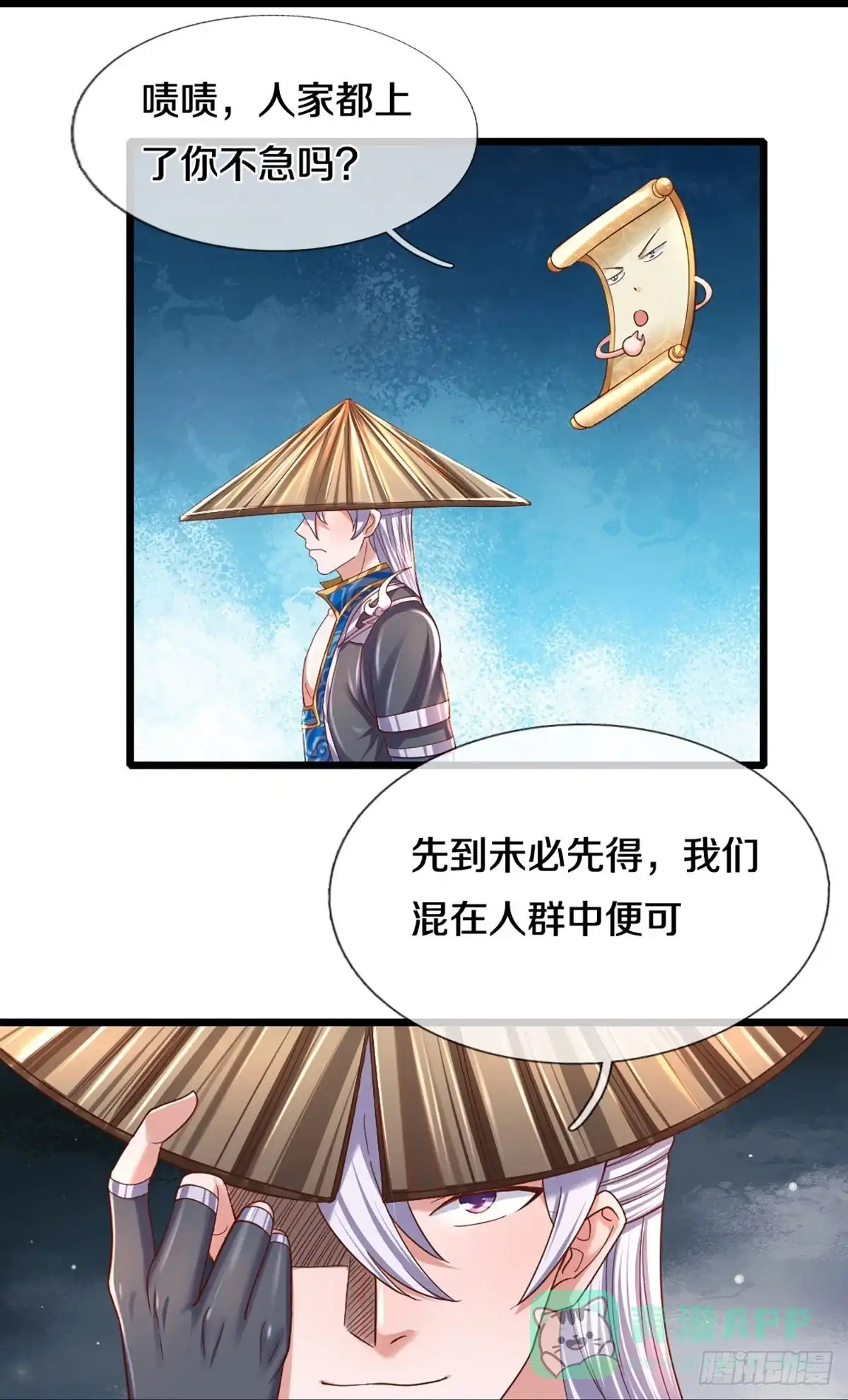 《修罗剑尊》第231话 第16页