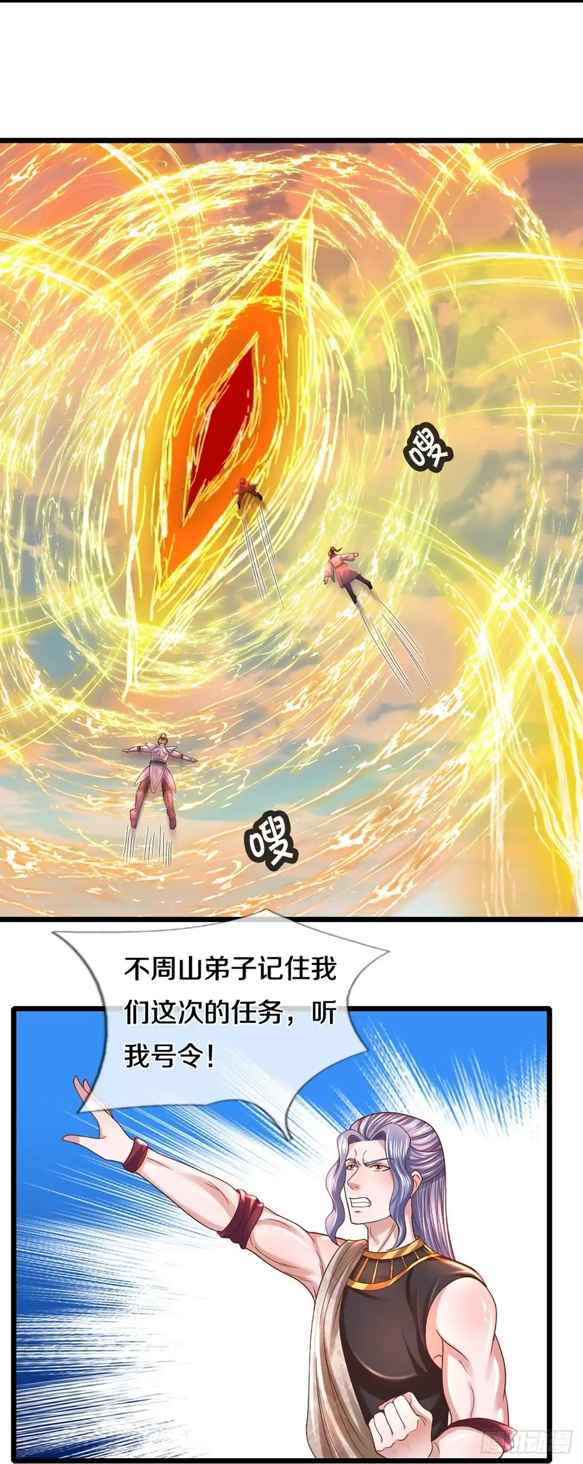 《修罗剑尊》第231话 第14页