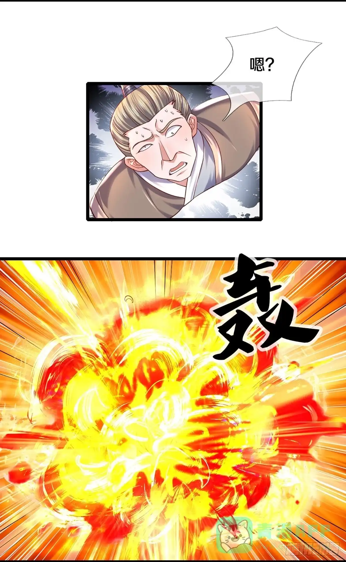 《修罗剑尊》第231话 第11页